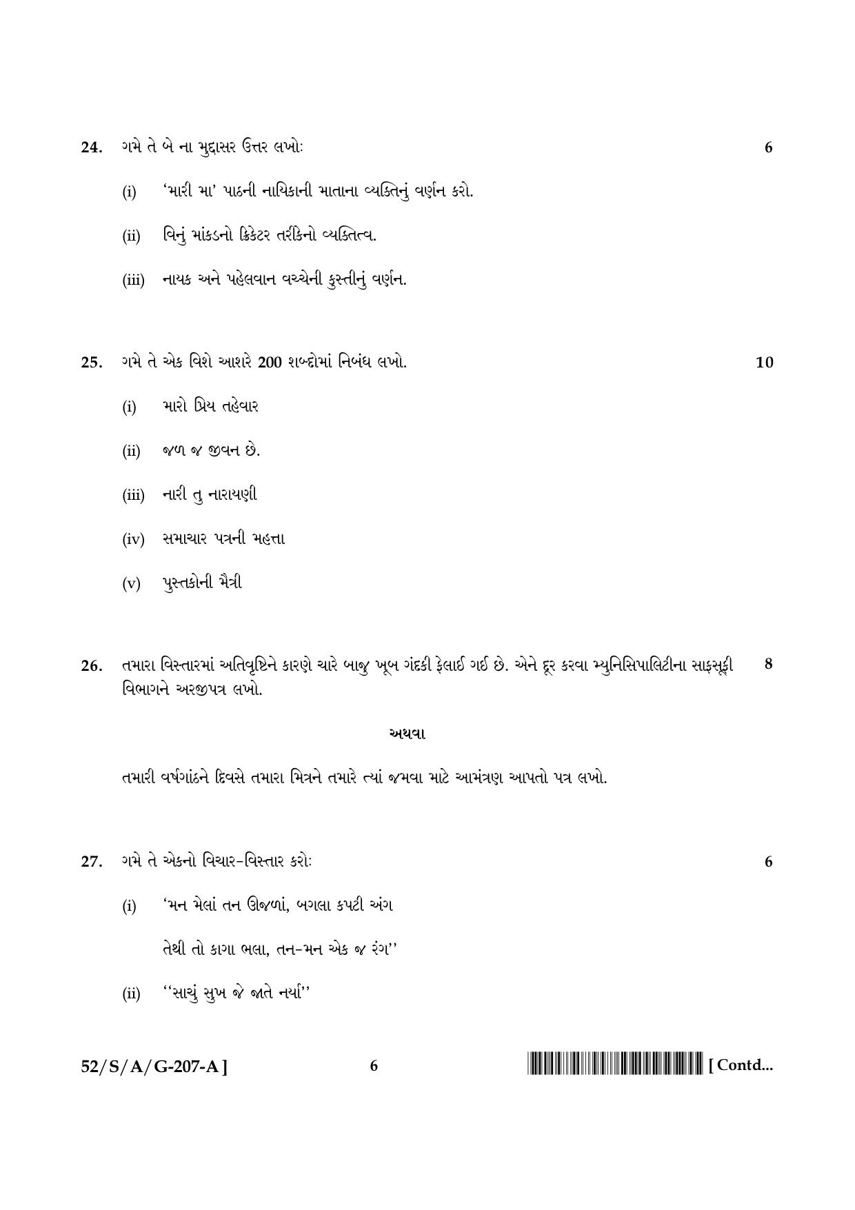 NIOS April 2016 Class 10 Hindi Question Paper - Page 55