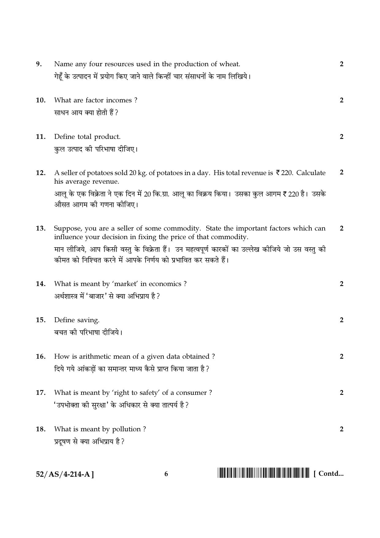 NIOS April 2016 Class 10 Hindi Question Paper - Page 118