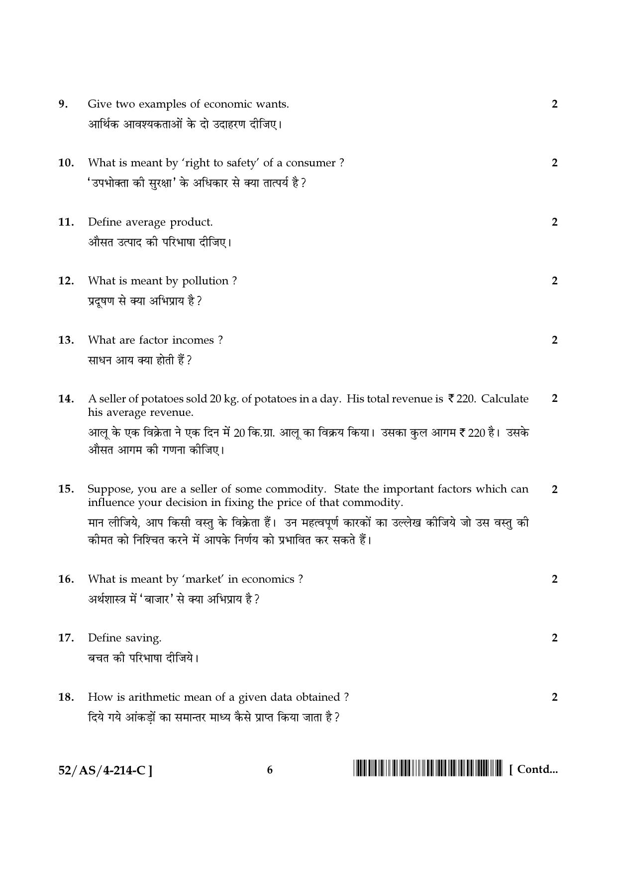 NIOS April 2016 Class 10 Hindi Question Paper - Page 126