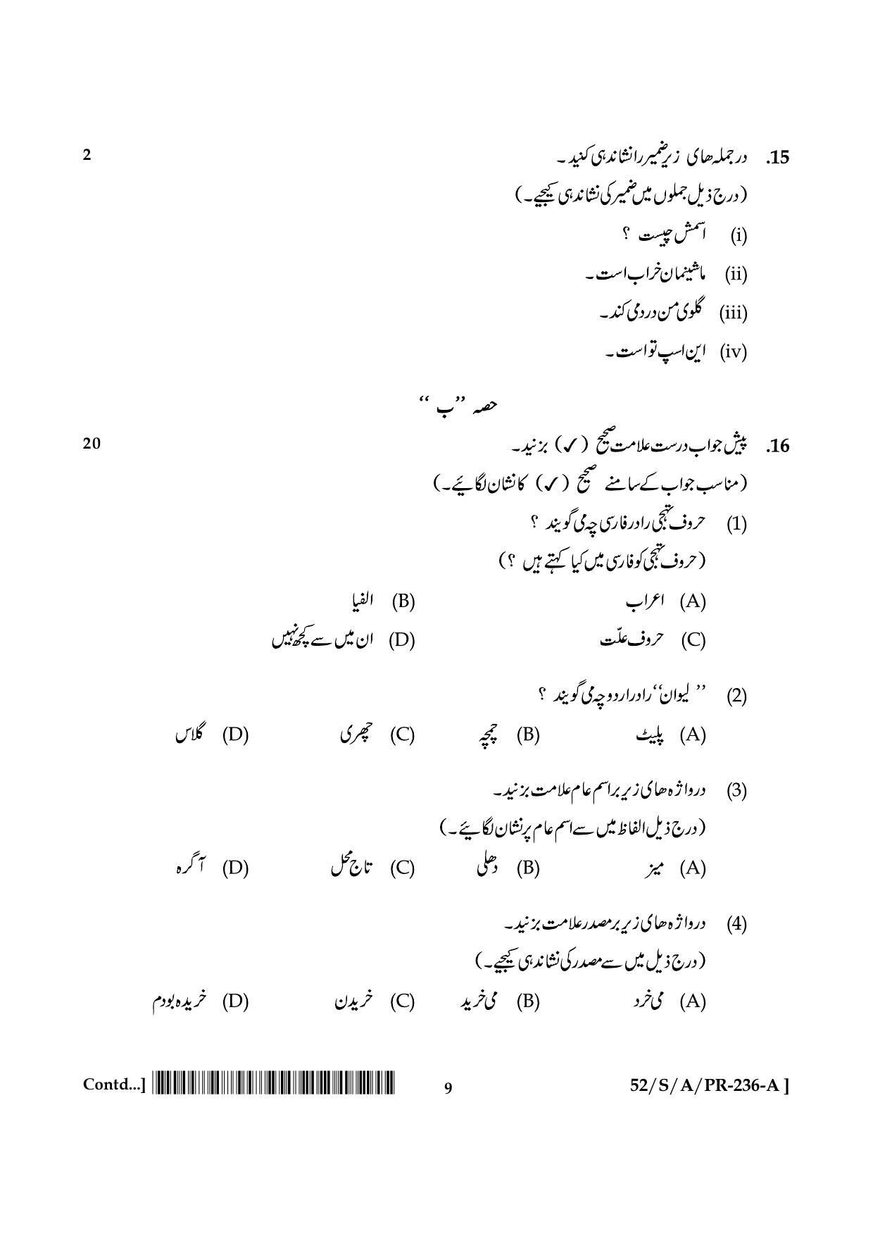 NIOS April 2016 Class 10 Hindi Question Paper - Page 203