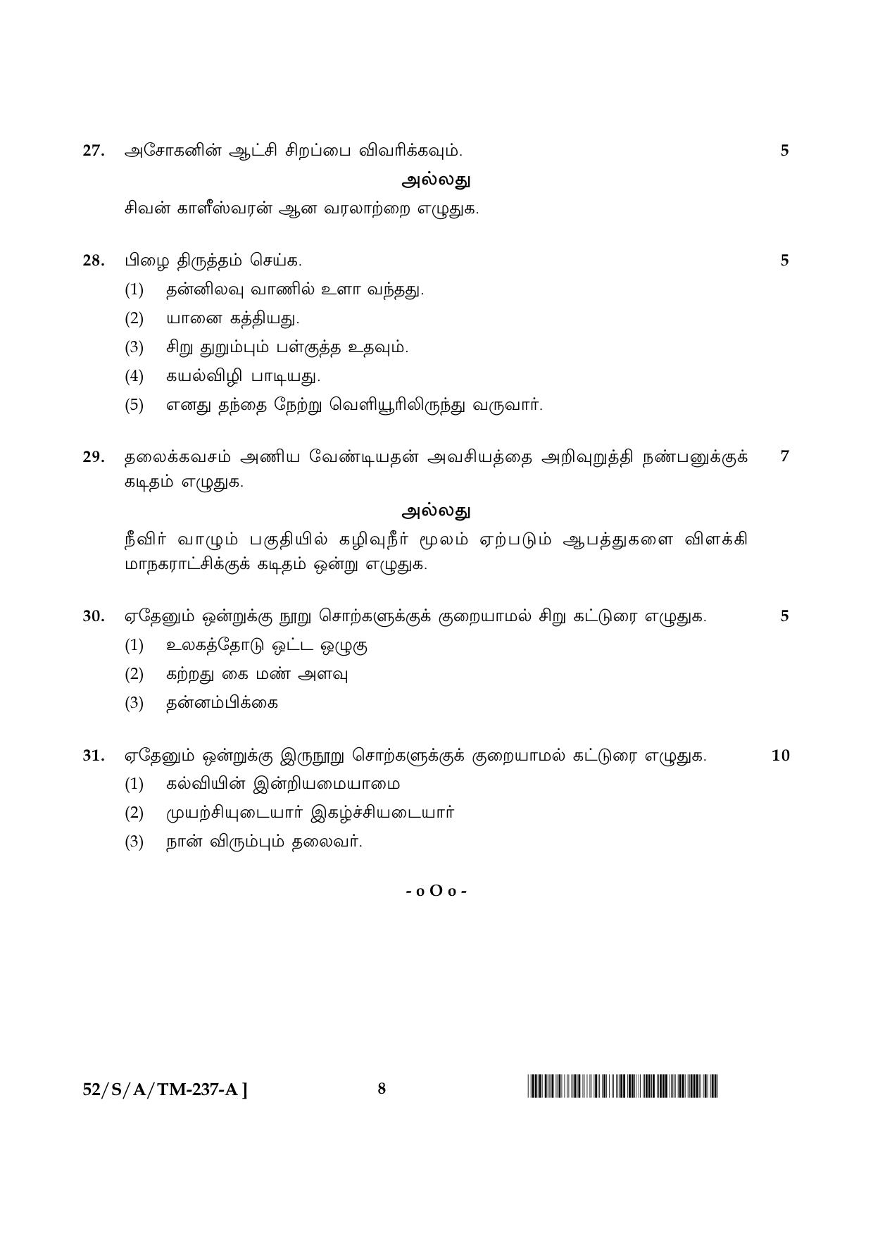 NIOS April 2016 Class 10 Hindi Question Paper - Page 214