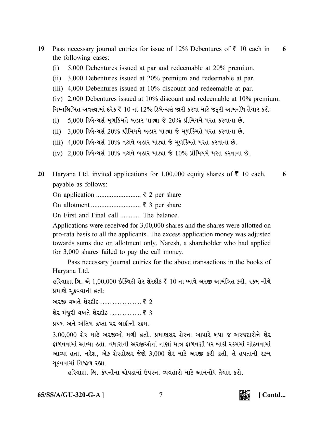NIOS 2023 Class 12 Gujarati (Accountancy) Question Paper - Page 7