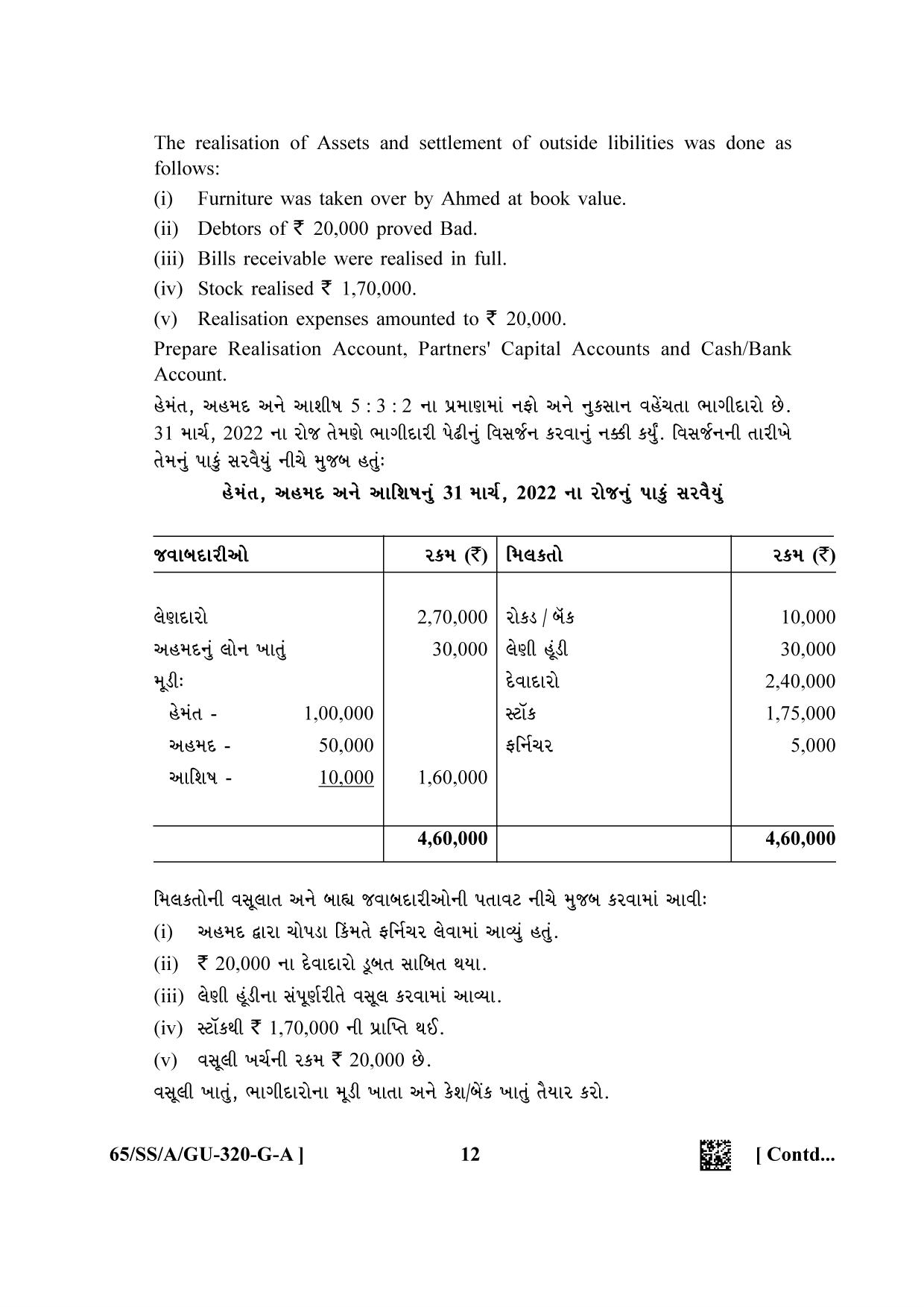 NIOS 2023 Class 12 Gujarati (Accountancy) Question Paper - Page 12