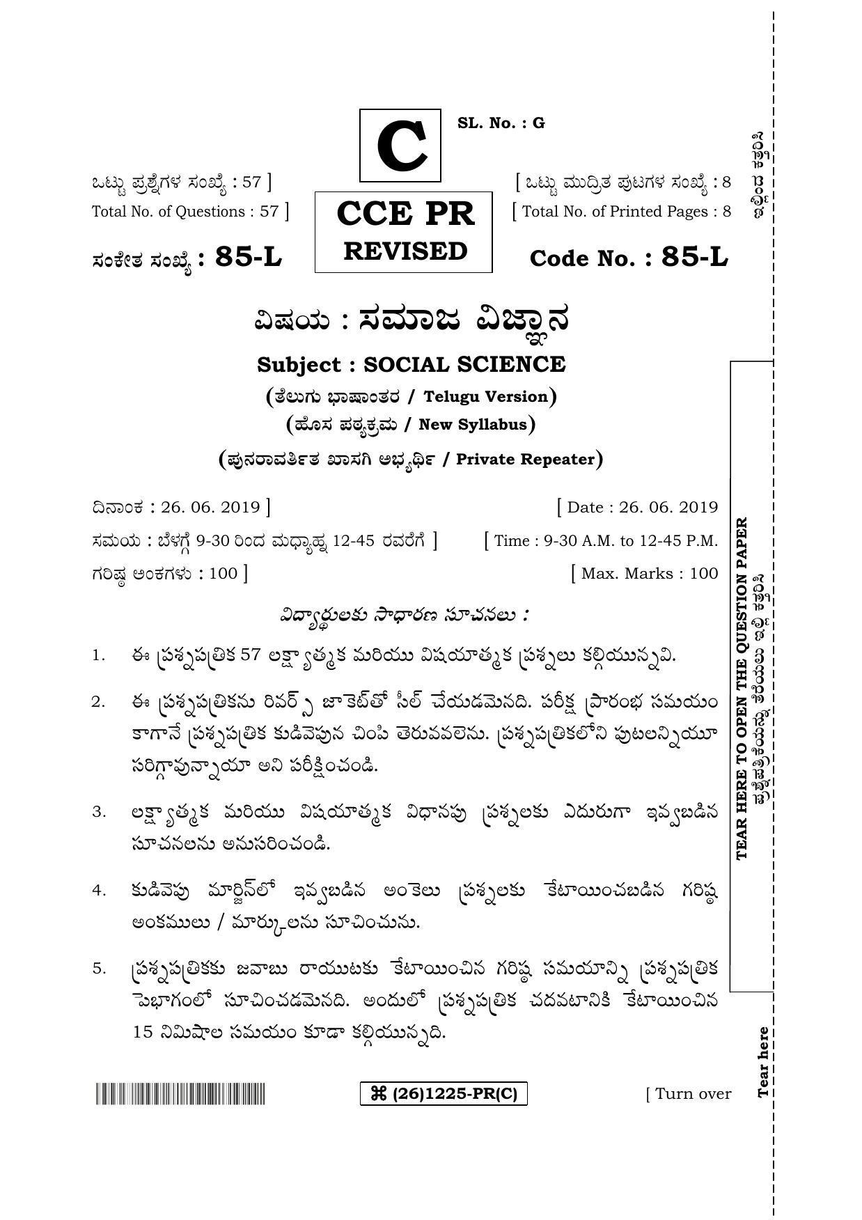 Karnataka SSLC Social Science (TELUGU Medium) - 85-L%20- PR - C_t3 (Supplementary) June 2019 Question Paper - Page 1