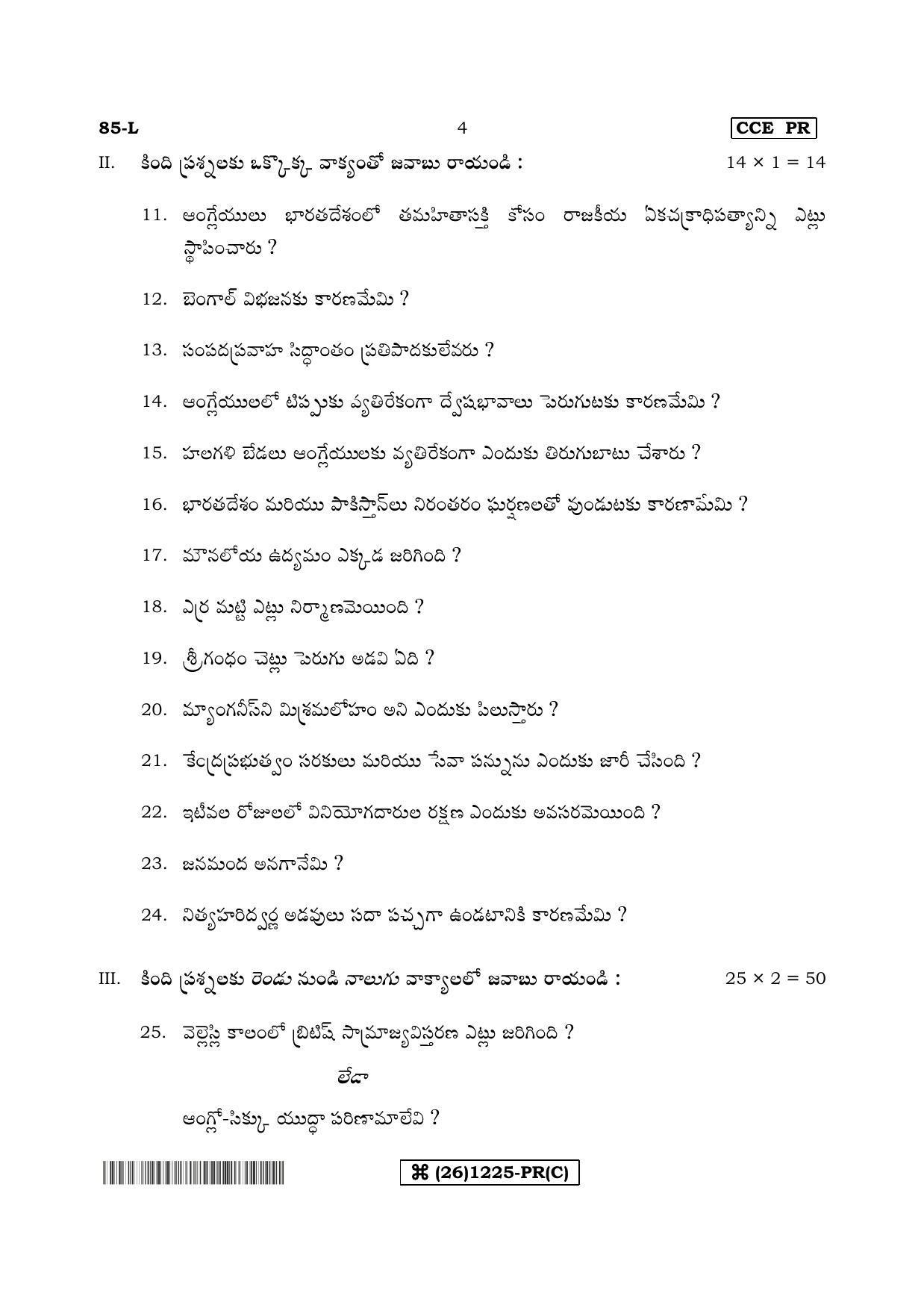 Karnataka SSLC Social Science (TELUGU Medium) - 85-L%20- PR - C_t3 (Supplementary) June 2019 Question Paper - Page 4