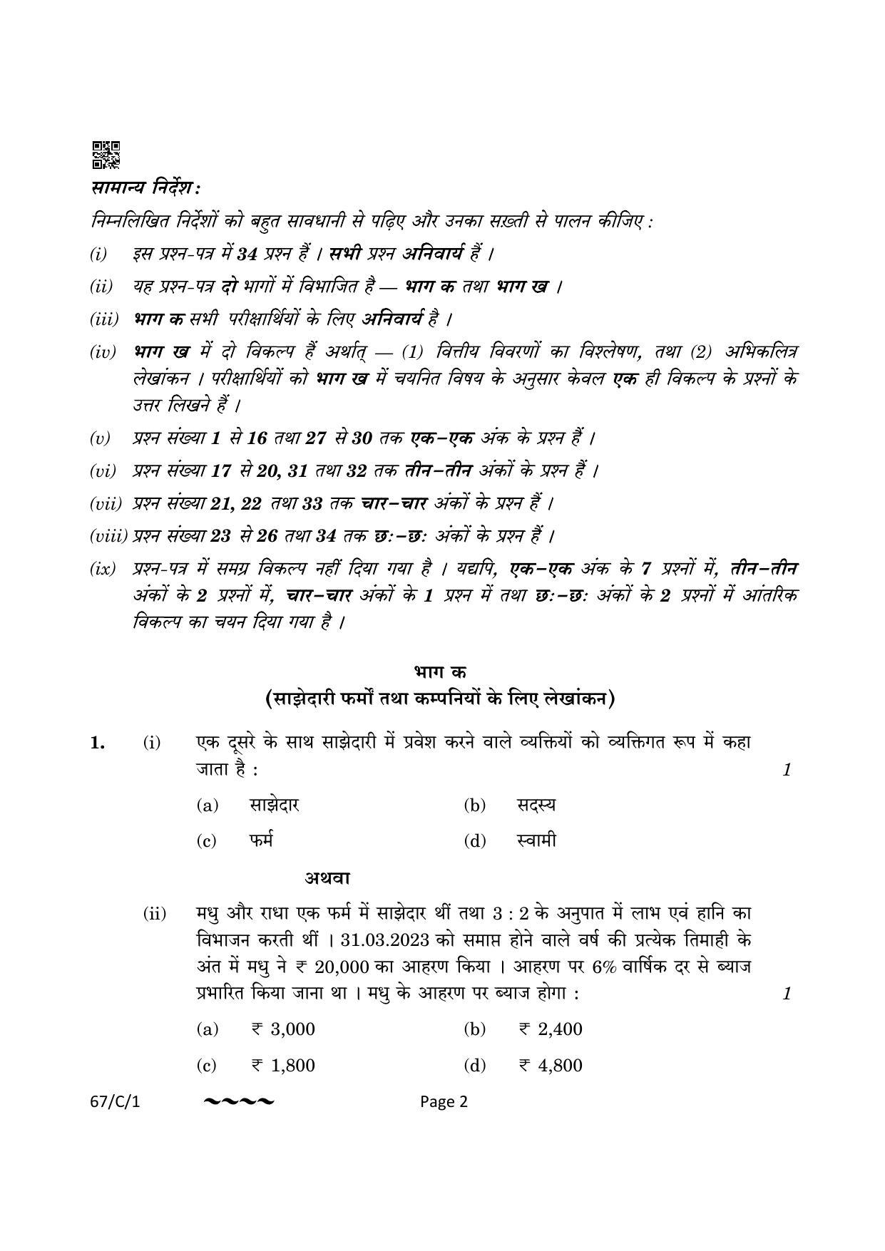 CBSE Class 12 67-1-1 Accountancy 2023 (Compartment) Question Paper - Page 2