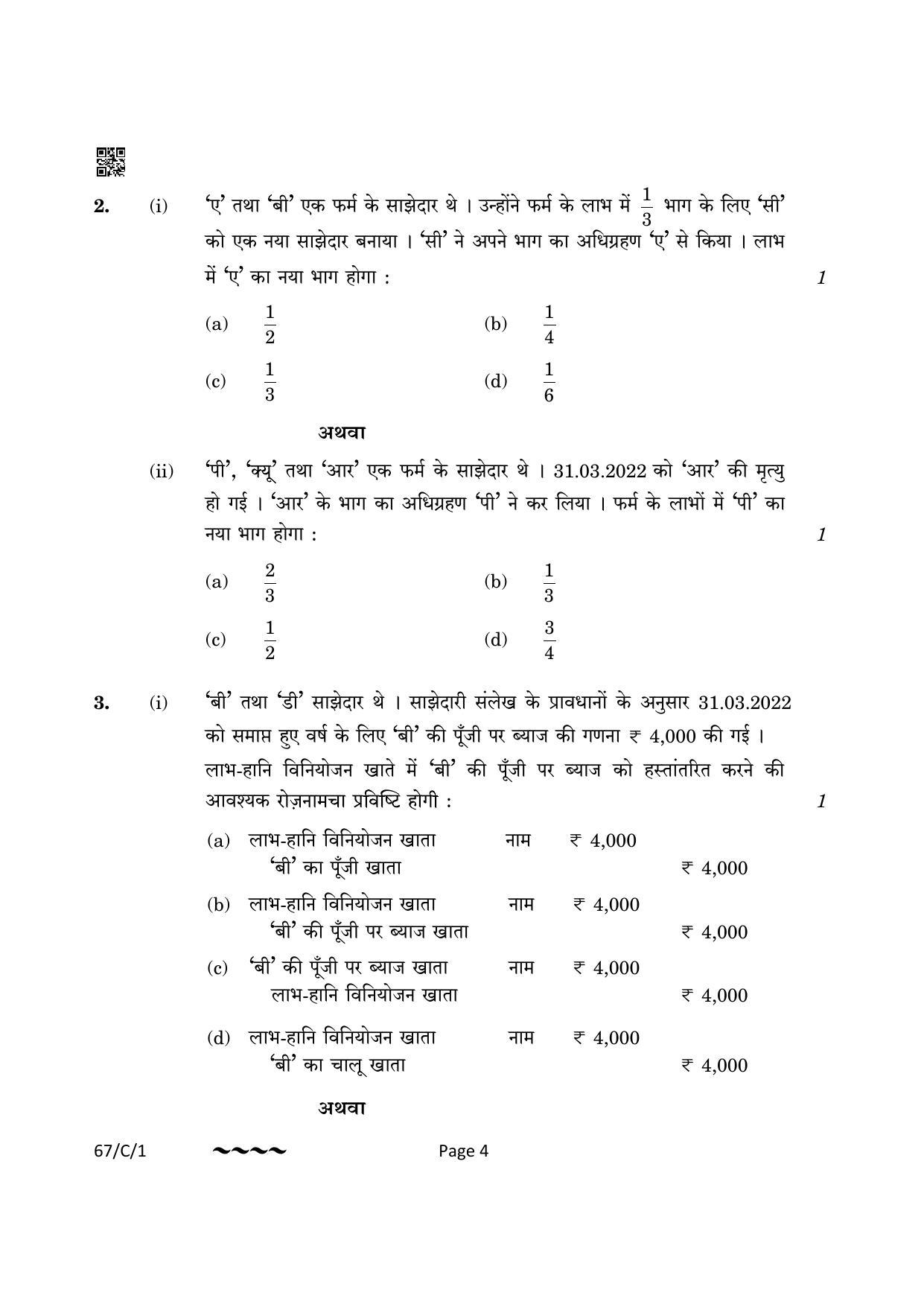 CBSE Class 12 67-1-1 Accountancy 2023 (Compartment) Question Paper - Page 4