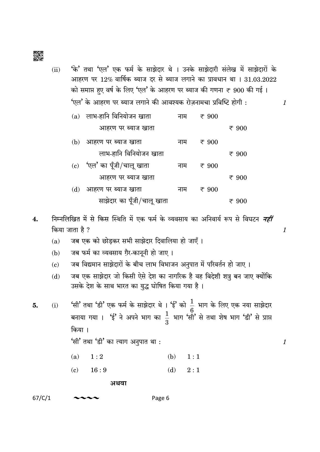 CBSE Class 12 67-1-1 Accountancy 2023 (Compartment) Question Paper - Page 6