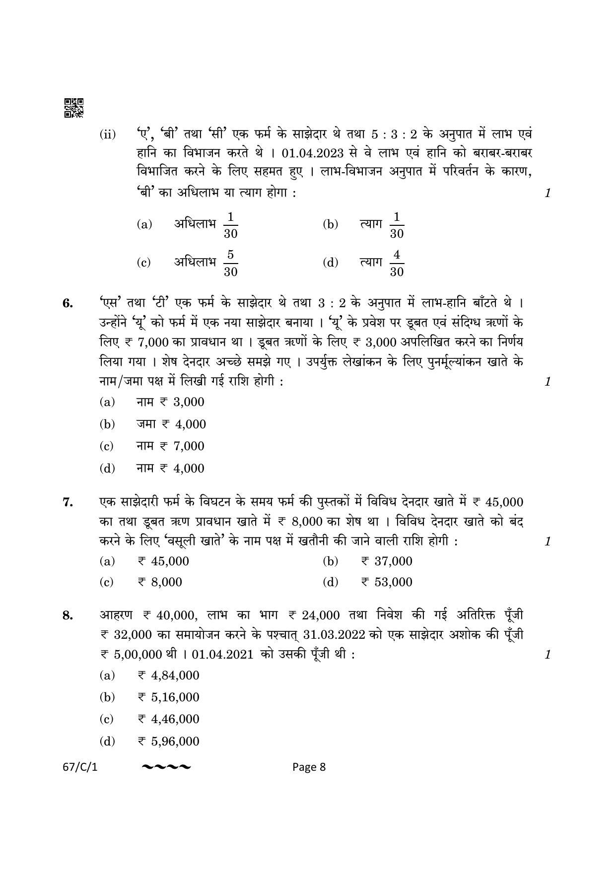 CBSE Class 12 67-1-1 Accountancy 2023 (Compartment) Question Paper - Page 8