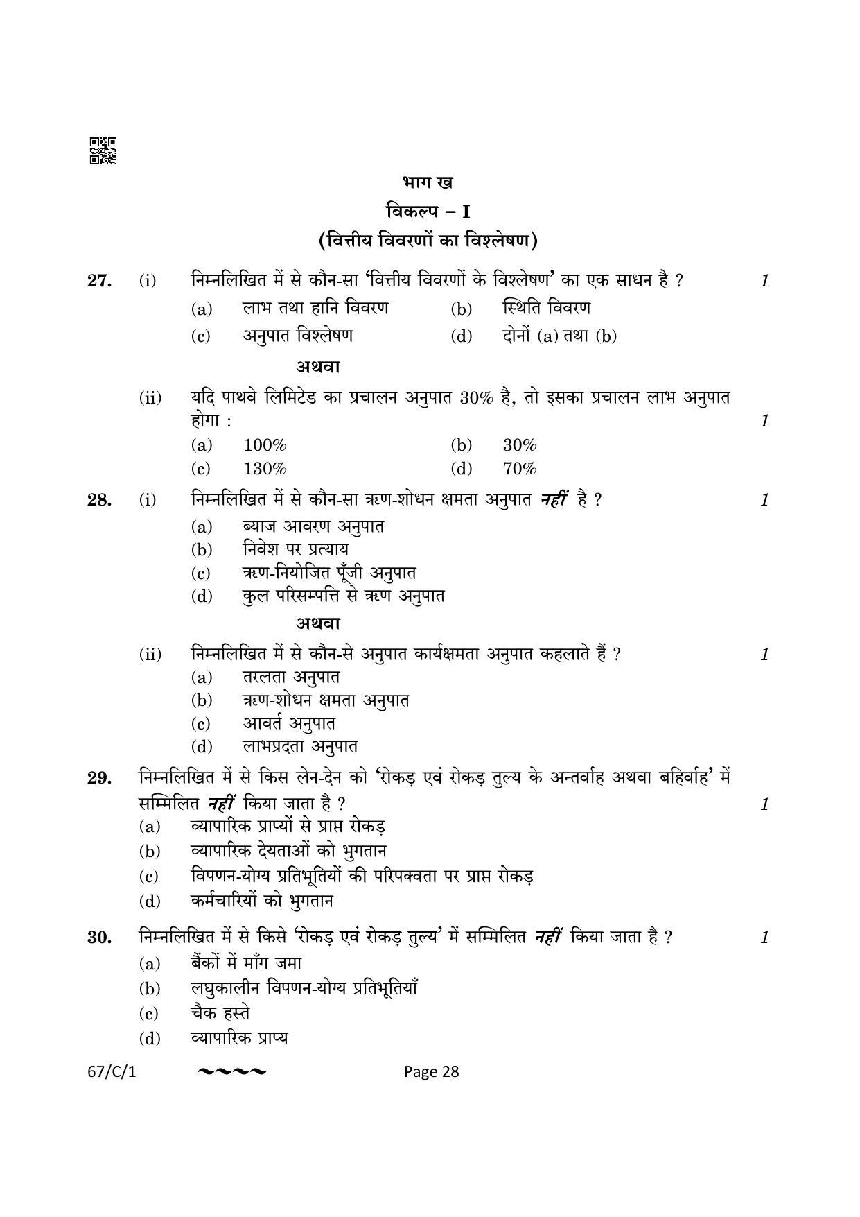 CBSE Class 12 67-1-1 Accountancy 2023 (Compartment) Question Paper - Page 28