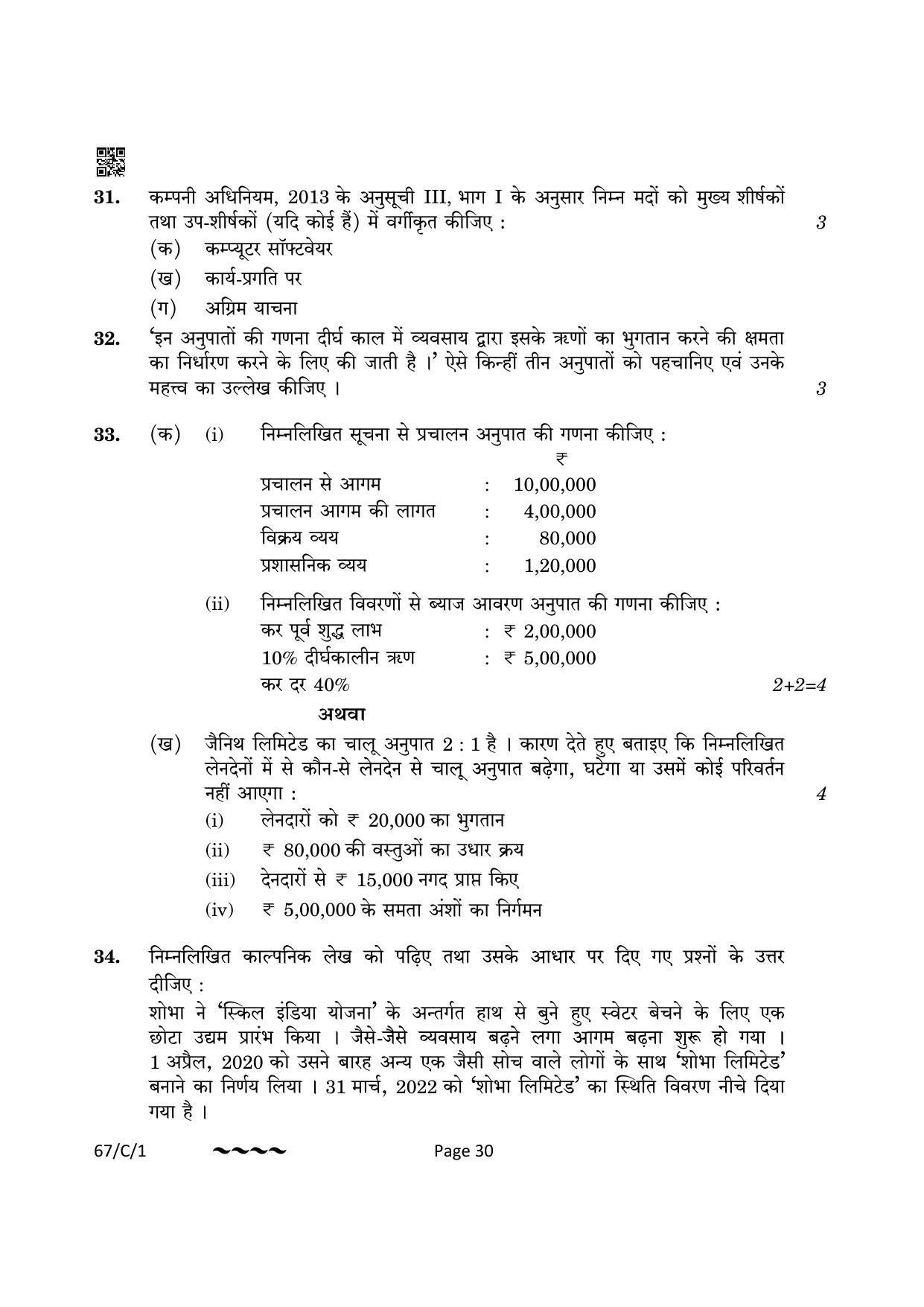 CBSE Class 12 67-1-1 Accountancy 2023 (Compartment) Question Paper - Page 30