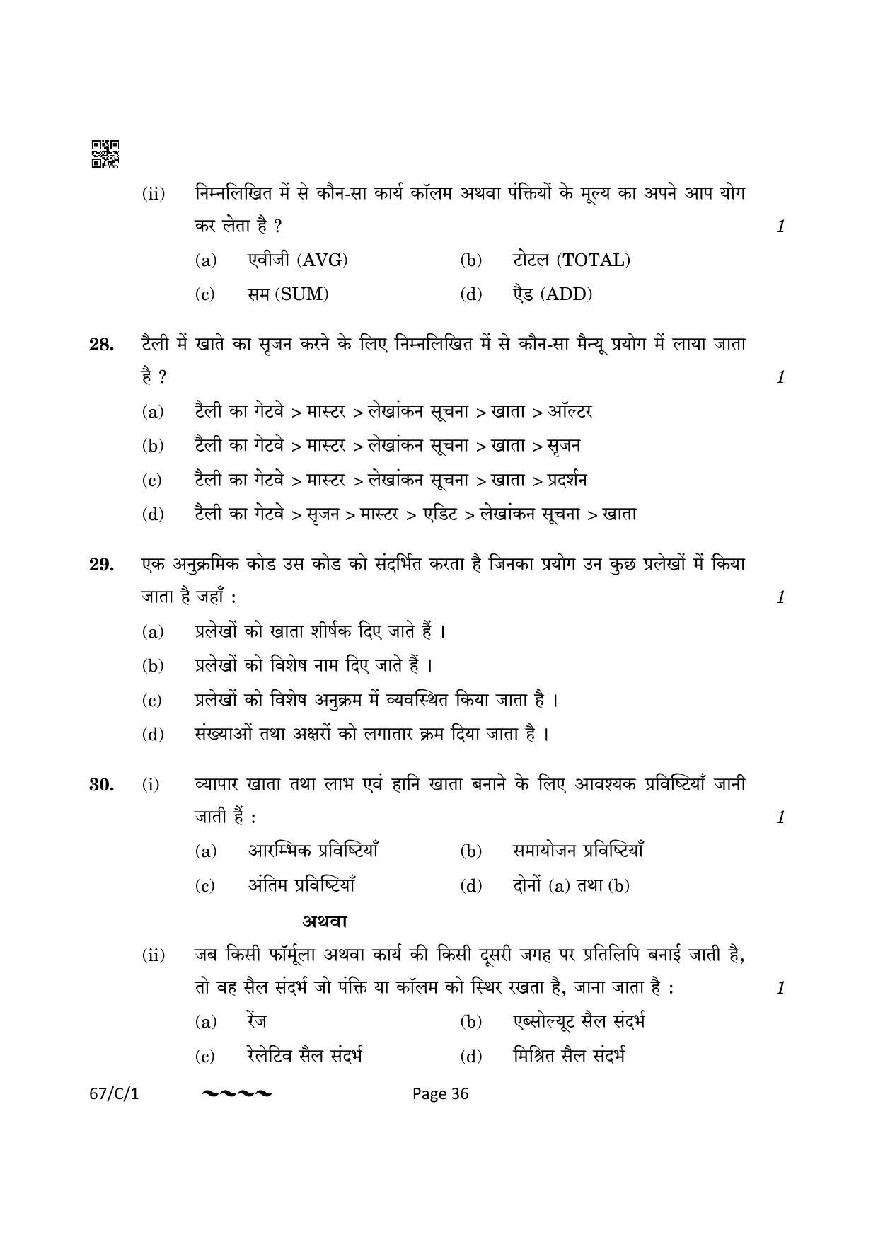 CBSE Class 12 67-1-1 Accountancy 2023 (Compartment) Question Paper - Page 36