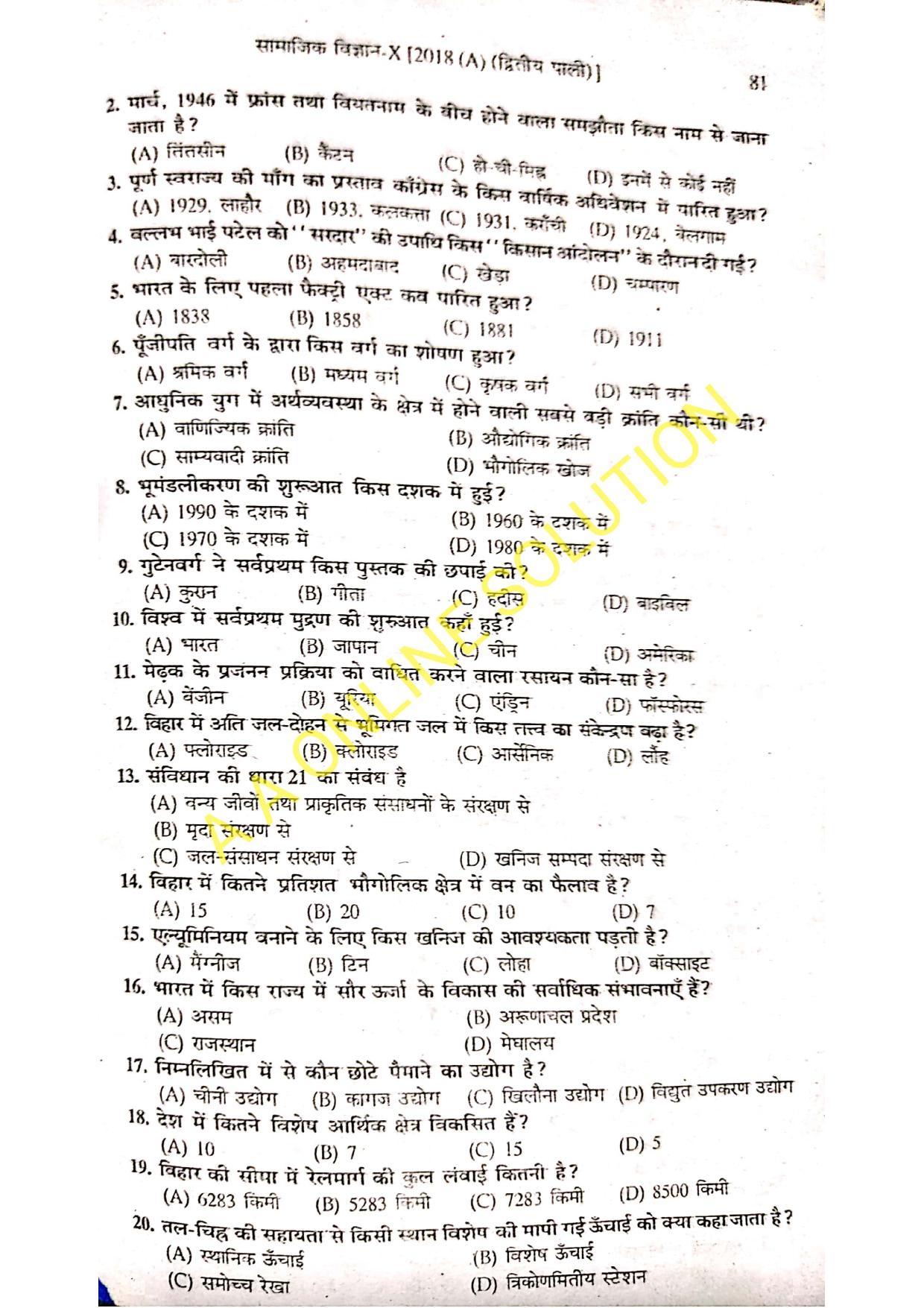 Bihar Board Class 10 Social Science 2018 (2nd Sitting) Question Paper - Page 2