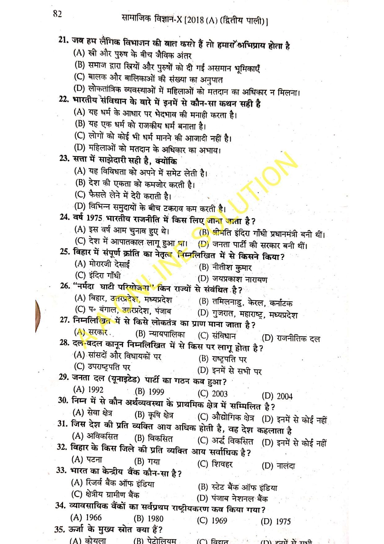 Bihar Board Class 10 Social Science 2018 (2nd Sitting) Question Paper - Page 3