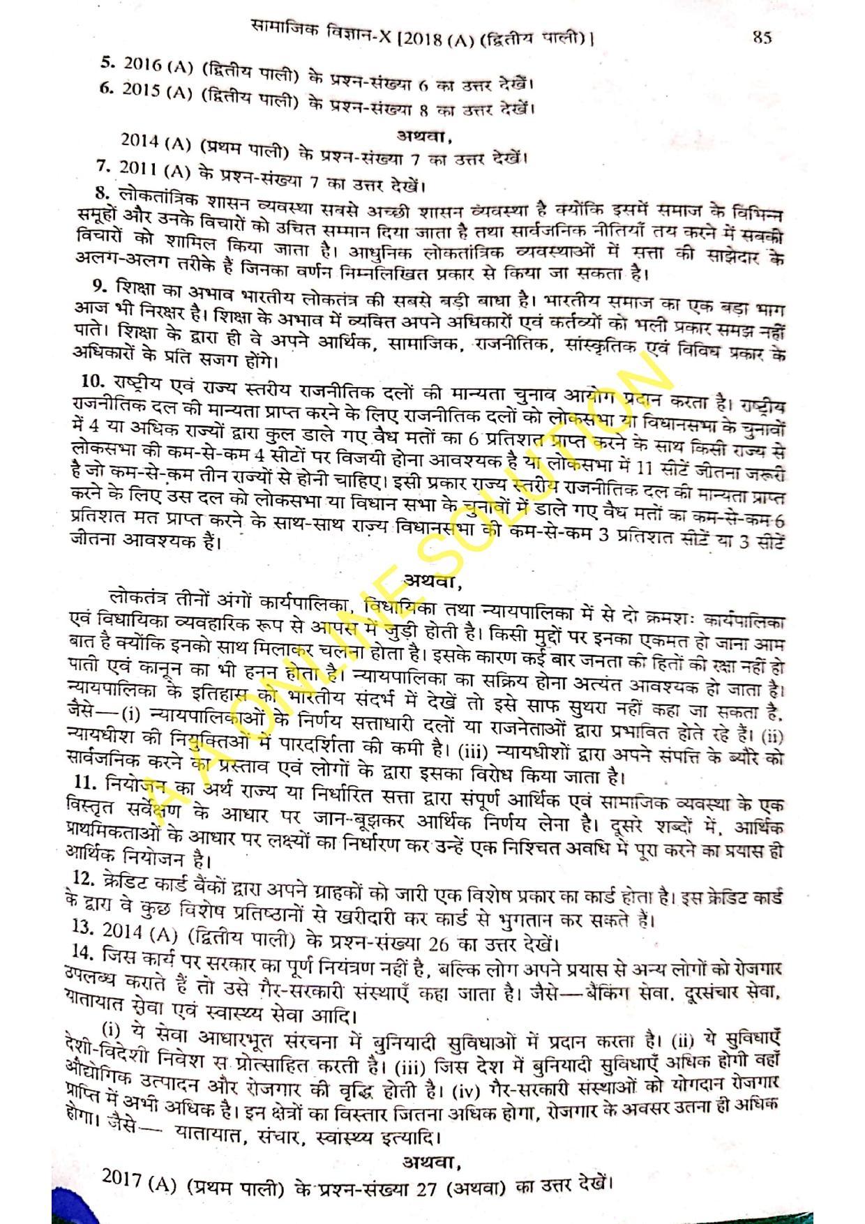 Bihar Board Class 10 Social Science 2018 (2nd Sitting) Question Paper - Page 5