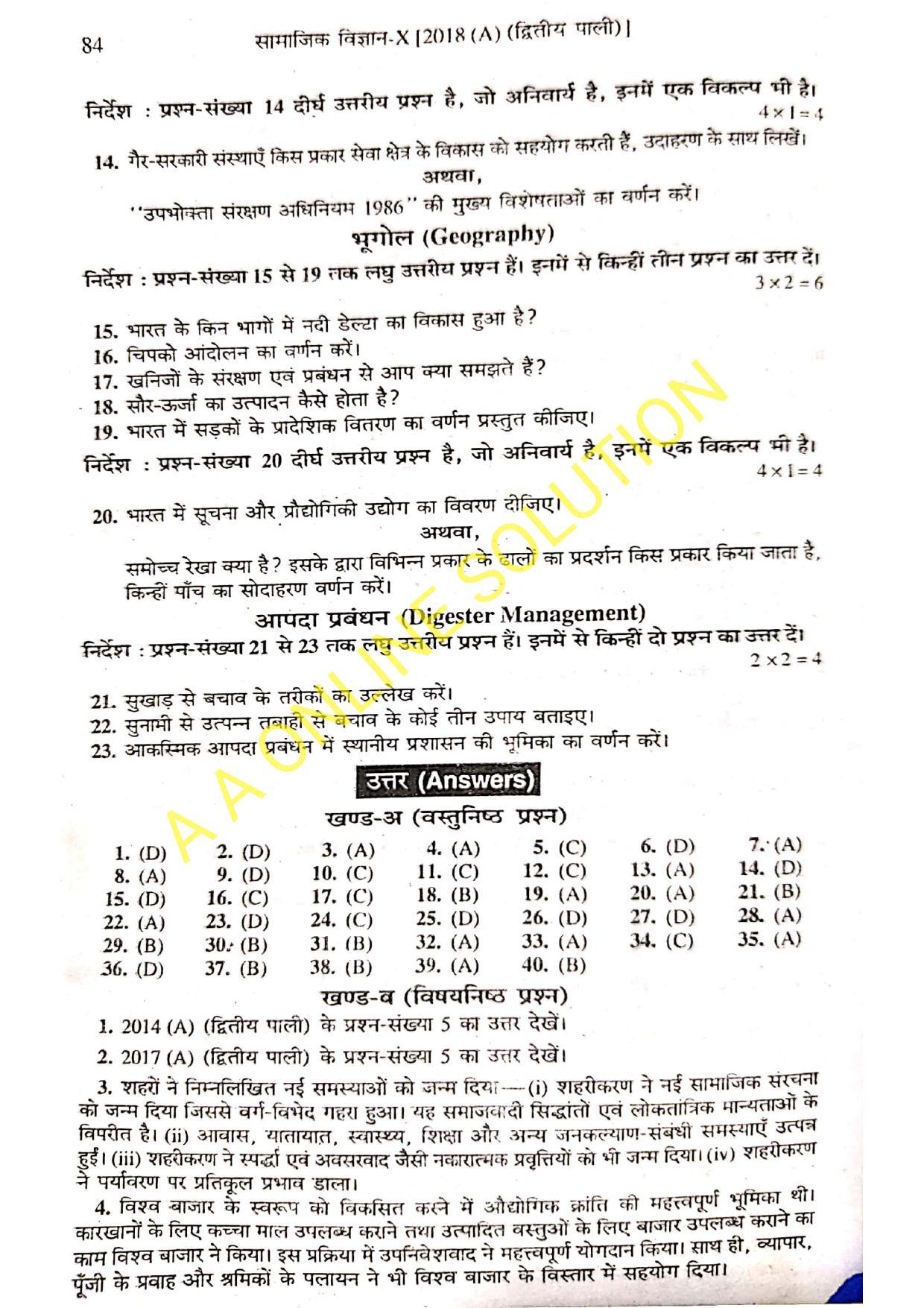 Bihar Board Class 10 Social Science 2018 (2nd Sitting) Question Paper - Page 6
