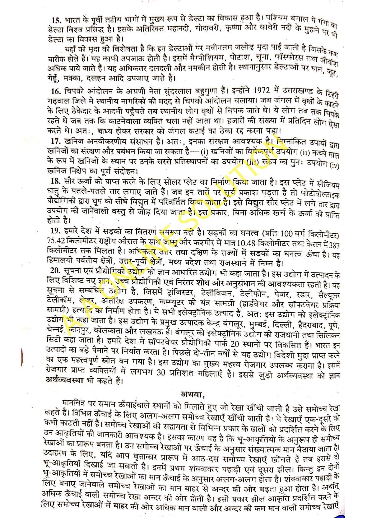 Bihar Board Class 10 Social Science 2018 (2nd Sitting) Question Paper - Page 7