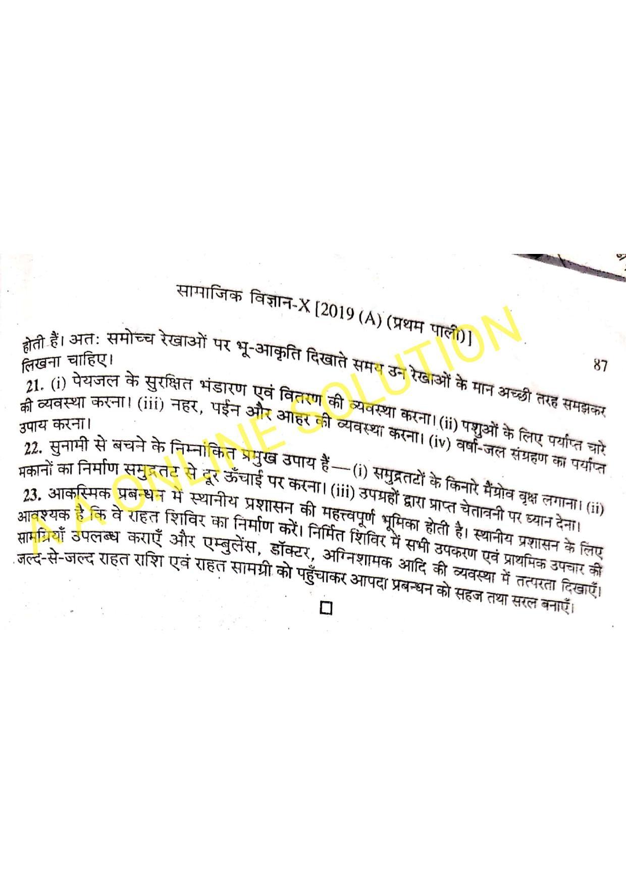 Bihar Board Class 10 Social Science 2018 (2nd Sitting) Question Paper - Page 8