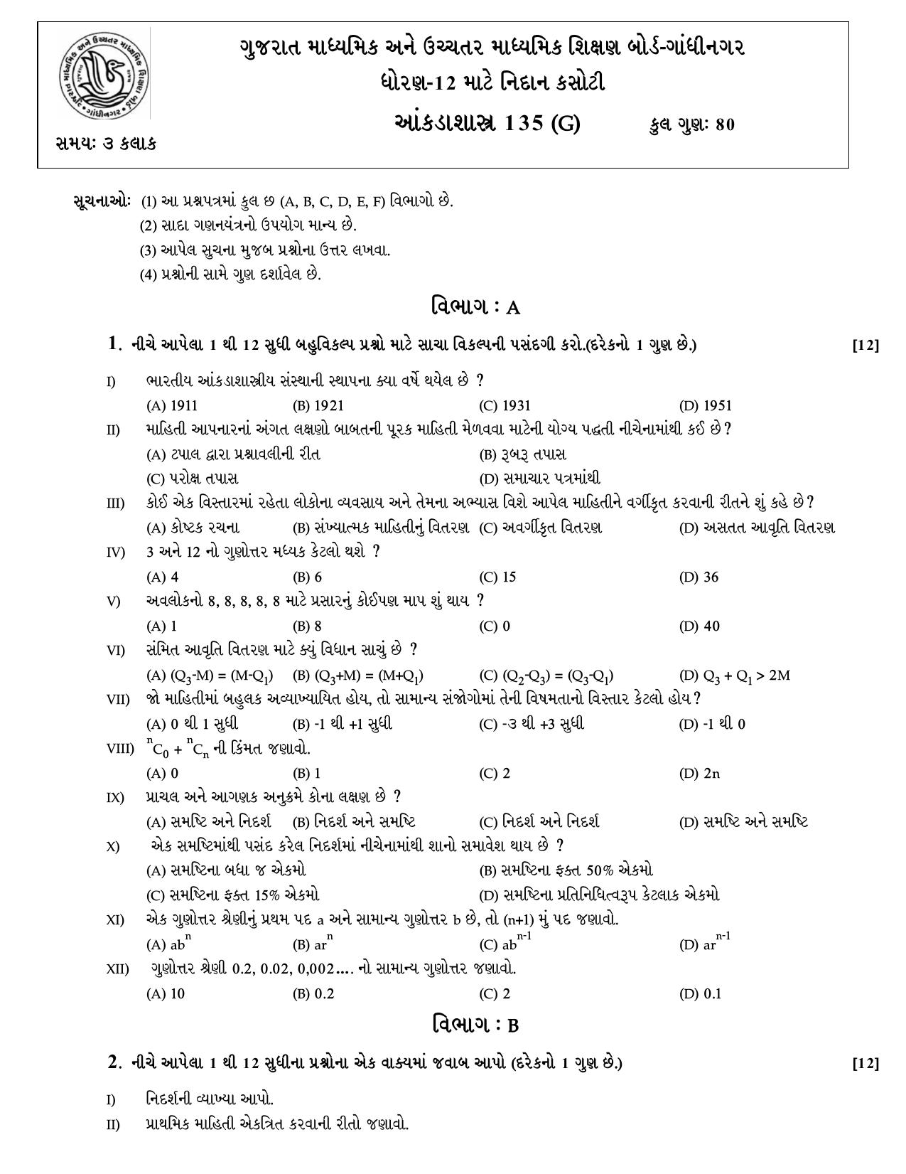 Gujarat Board Class 12th Question Paper 2020: આંકડાશાસ્ત્ર GHE - Page 1