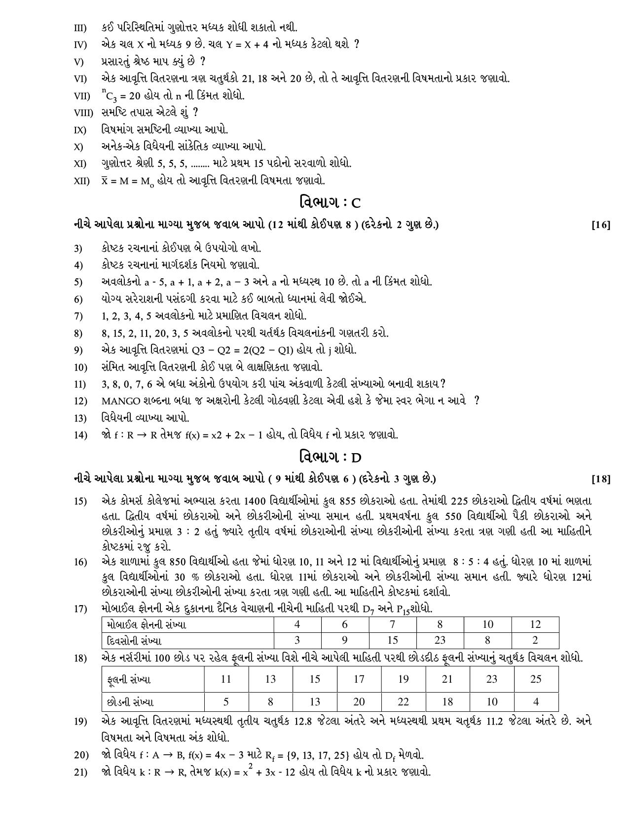 Gujarat Board Class 12th Question Paper 2020: આંકડાશાસ્ત્ર GHE - Page 2