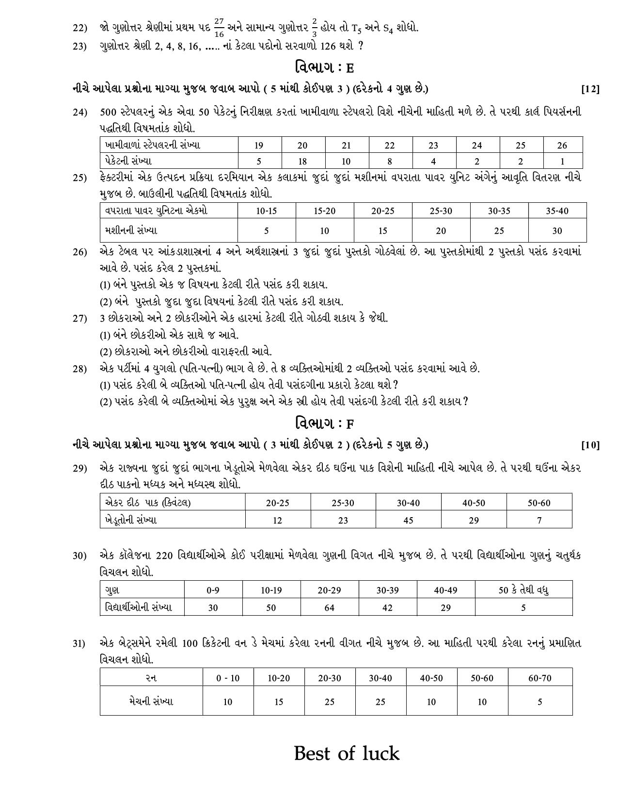 Gujarat Board Class 12th Question Paper 2020: આંકડાશાસ્ત્ર GHE - Page 3