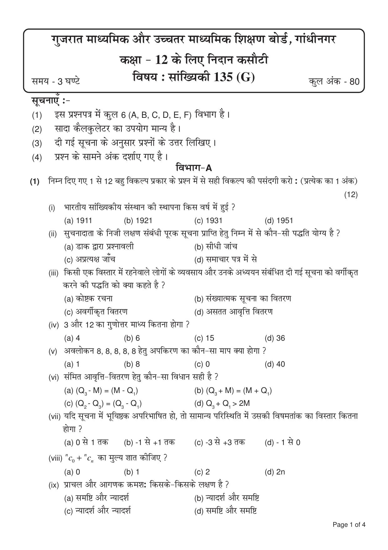 Gujarat Board Class 12th Question Paper 2020: આંકડાશાસ્ત્ર GHE - Page 4