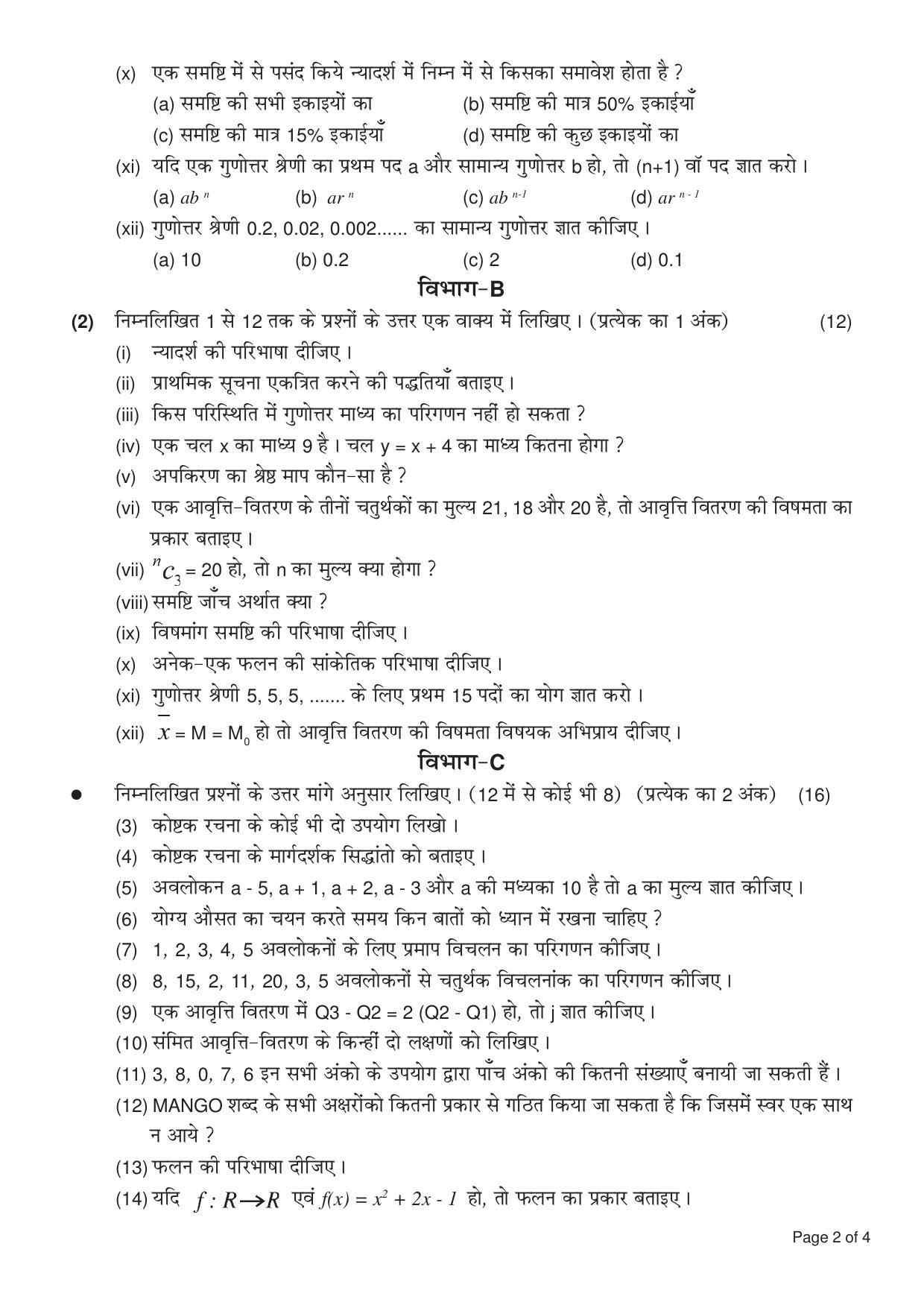 Gujarat Board Class 12th Question Paper 2020: આંકડાશાસ્ત્ર GHE - Page 5