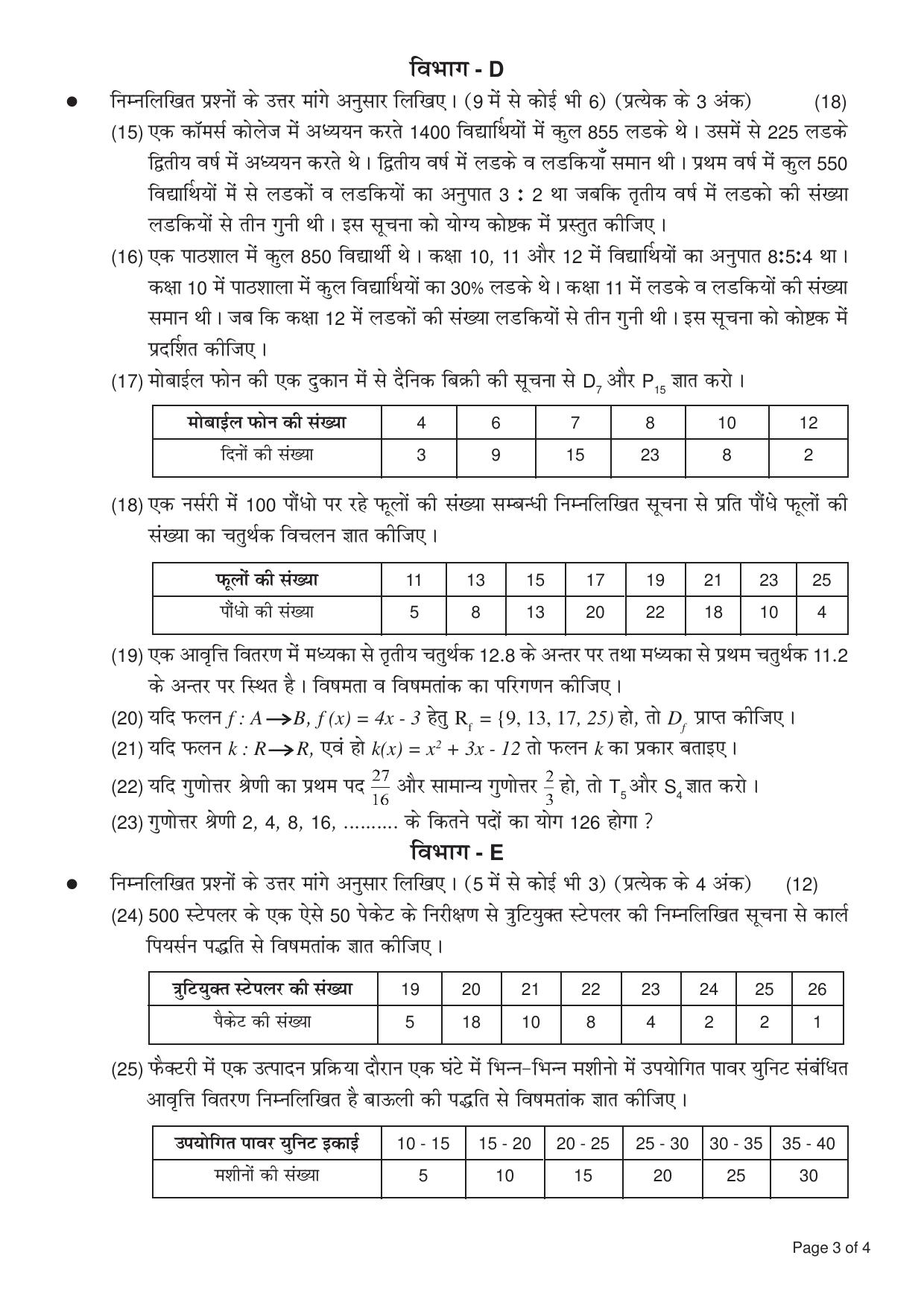 Gujarat Board Class 12th Question Paper 2020: આંકડાશાસ્ત્ર GHE - Page 6