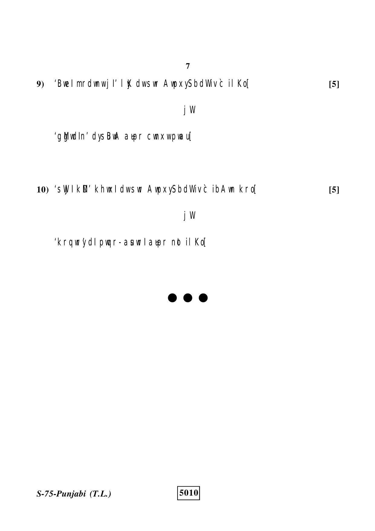 RBSE Class 10 Punjabi (T.L.) 2019 Question Paper - Page 7