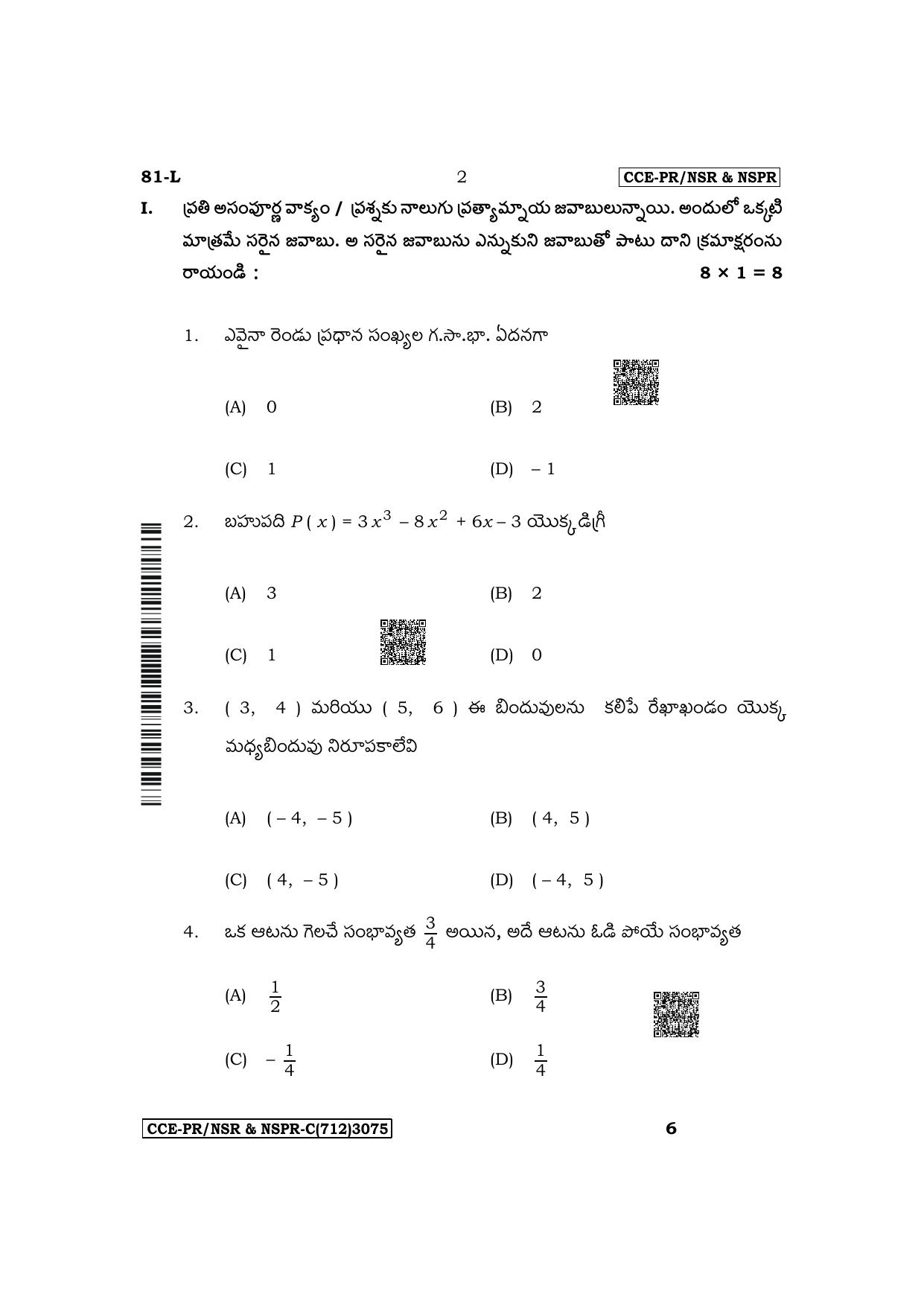 Karnataka SSLC Mathematics (Telugu Medium) Supplementary Exam Question Paper 2023 (C Version) - Page 2