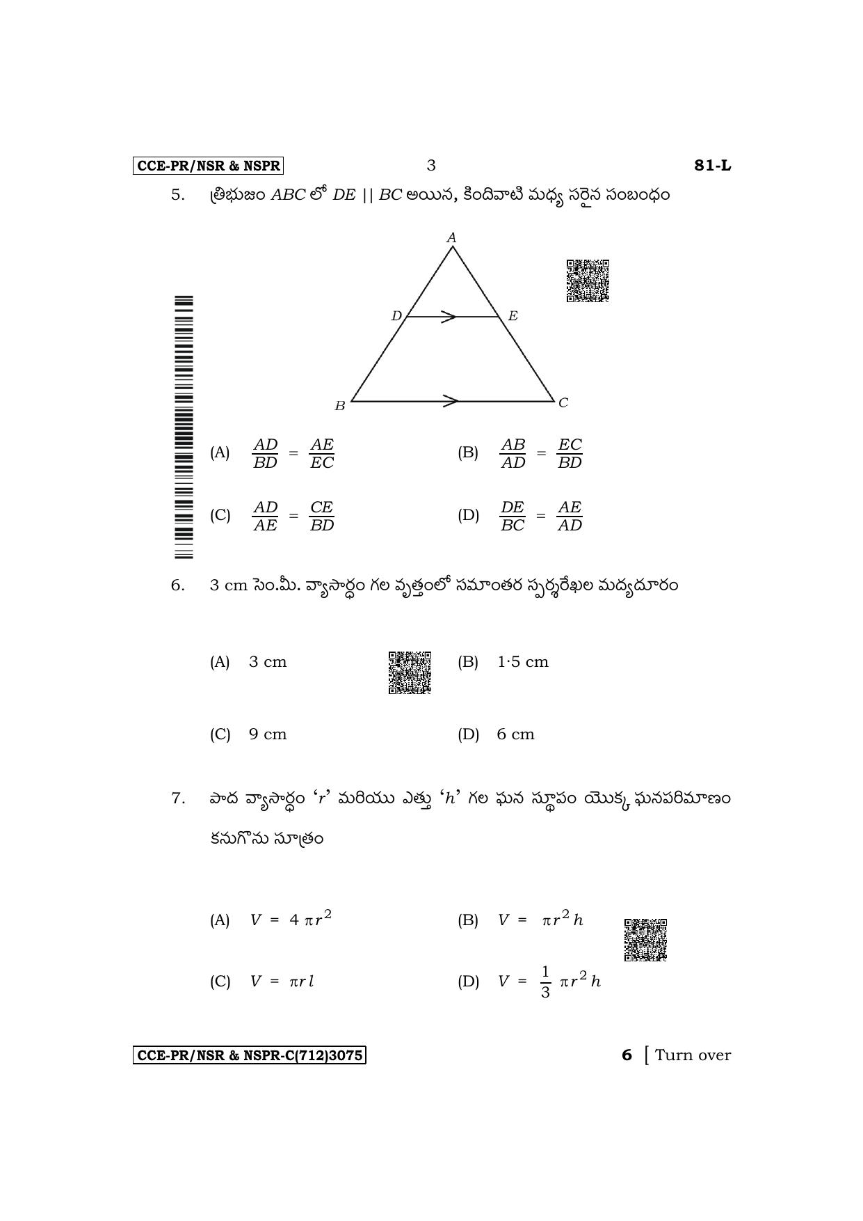 Karnataka SSLC Mathematics (Telugu Medium) Supplementary Exam Question Paper 2023 (C Version) - Page 3