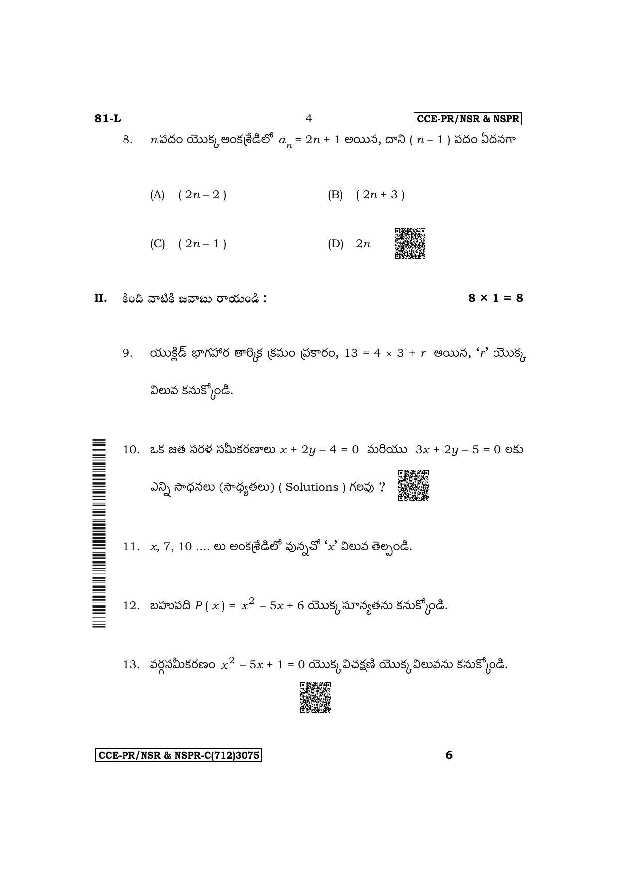 Karnataka SSLC Mathematics (Telugu Medium) Supplementary Exam Question Paper 2023 (C Version) - Page 4