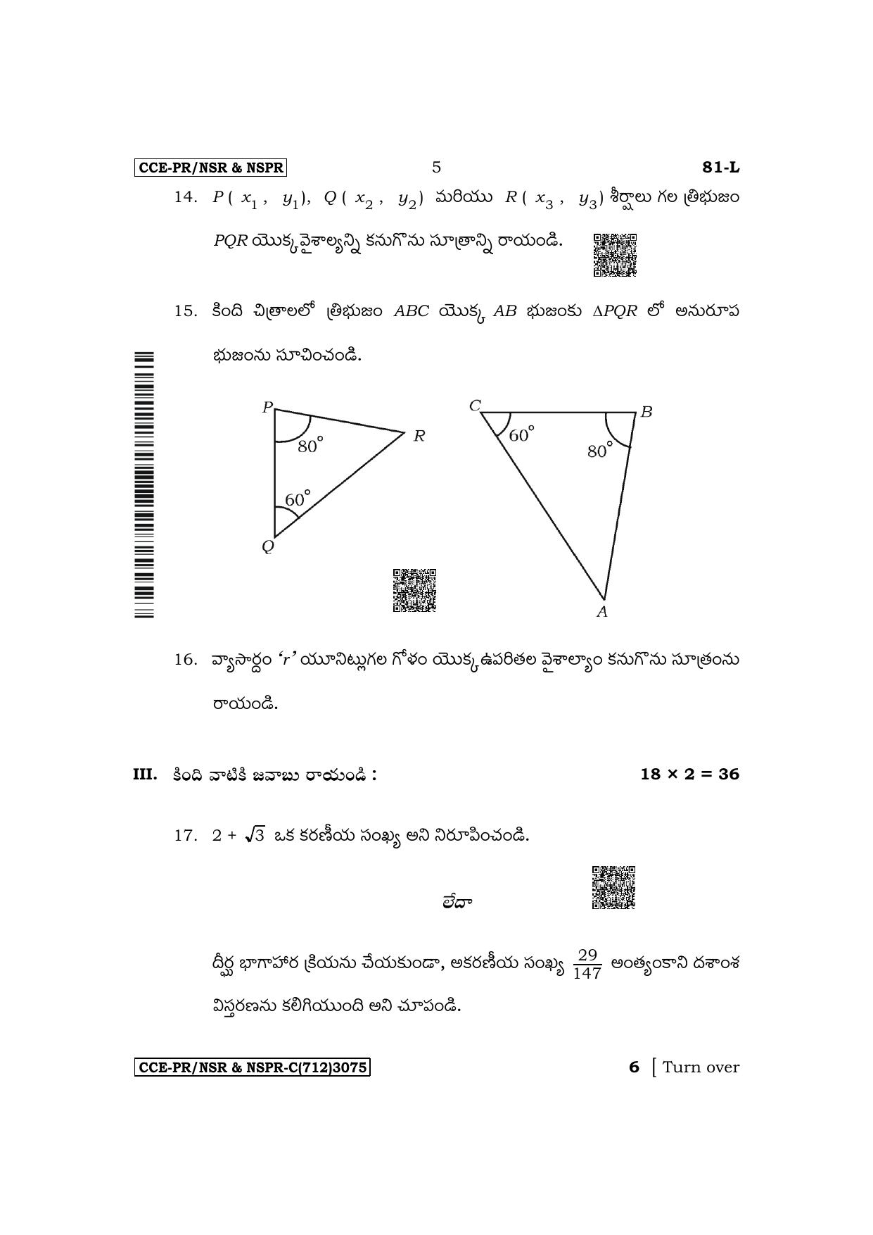 Karnataka SSLC Mathematics (Telugu Medium) Supplementary Exam Question Paper 2023 (C Version) - Page 5