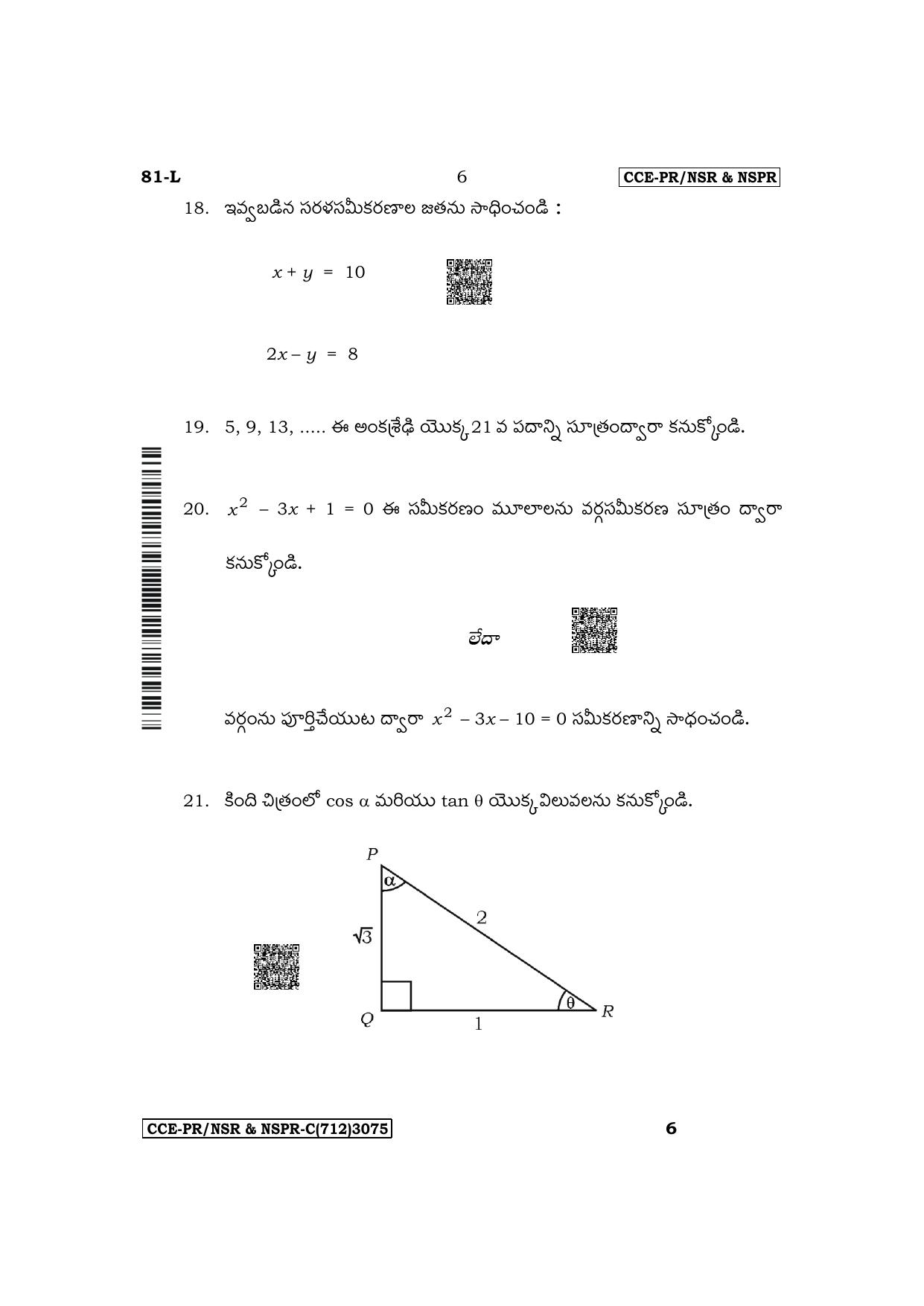 Karnataka SSLC Mathematics (Telugu Medium) Supplementary Exam Question Paper 2023 (C Version) - Page 6