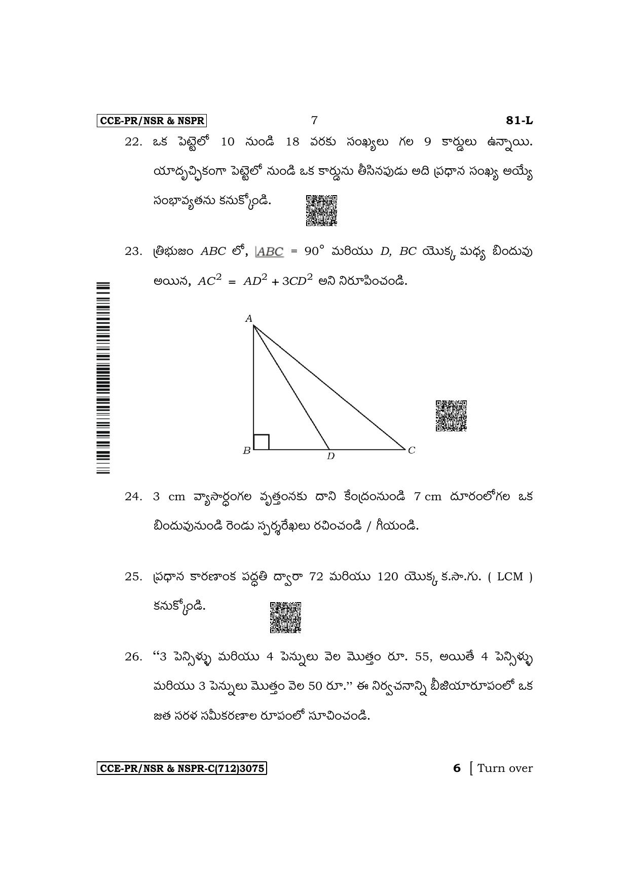 Karnataka SSLC Mathematics (Telugu Medium) Supplementary Exam Question Paper 2023 (C Version) - Page 7