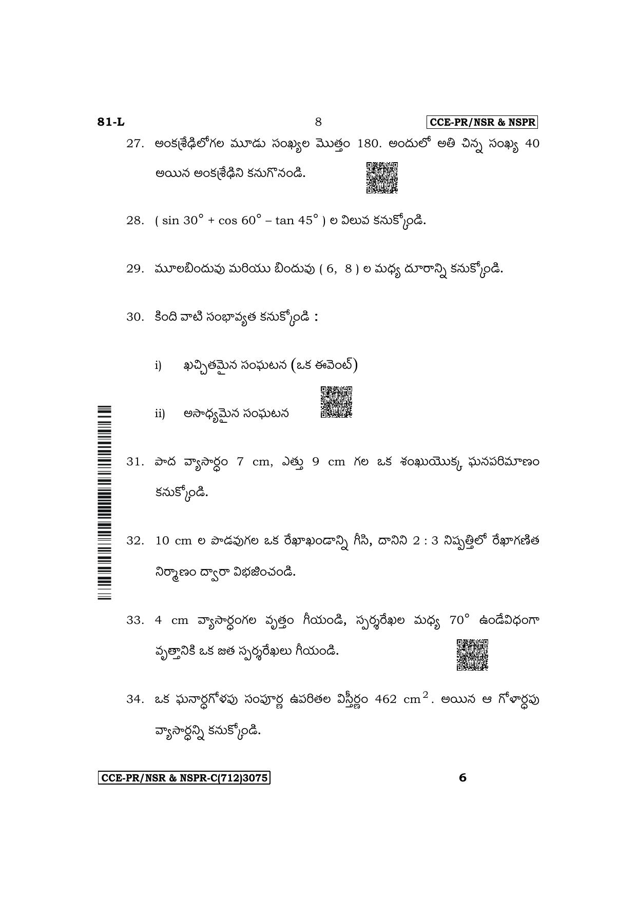 Karnataka SSLC Mathematics (Telugu Medium) Supplementary Exam Question Paper 2023 (C Version) - Page 8