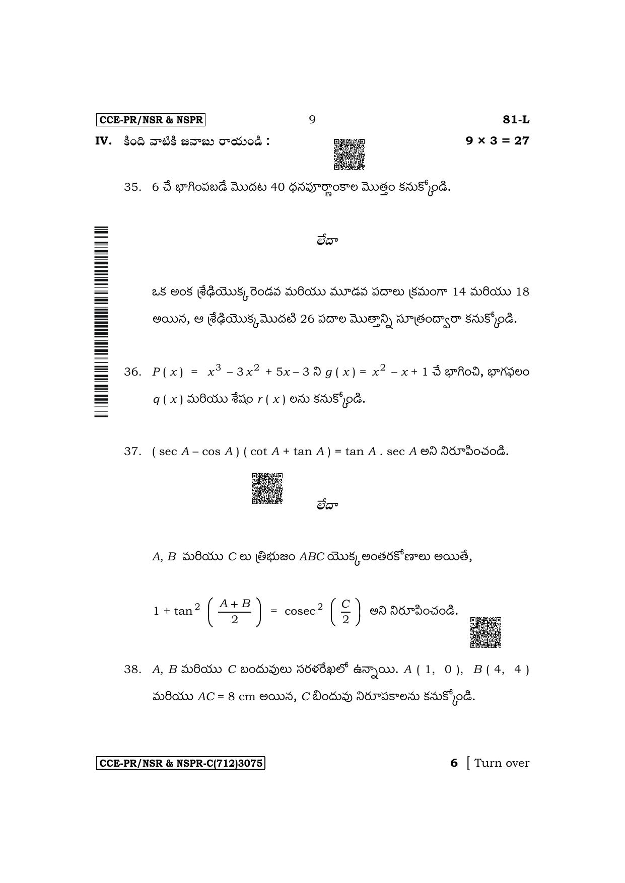 Karnataka SSLC Mathematics (Telugu Medium) Supplementary Exam Question Paper 2023 (C Version) - Page 9