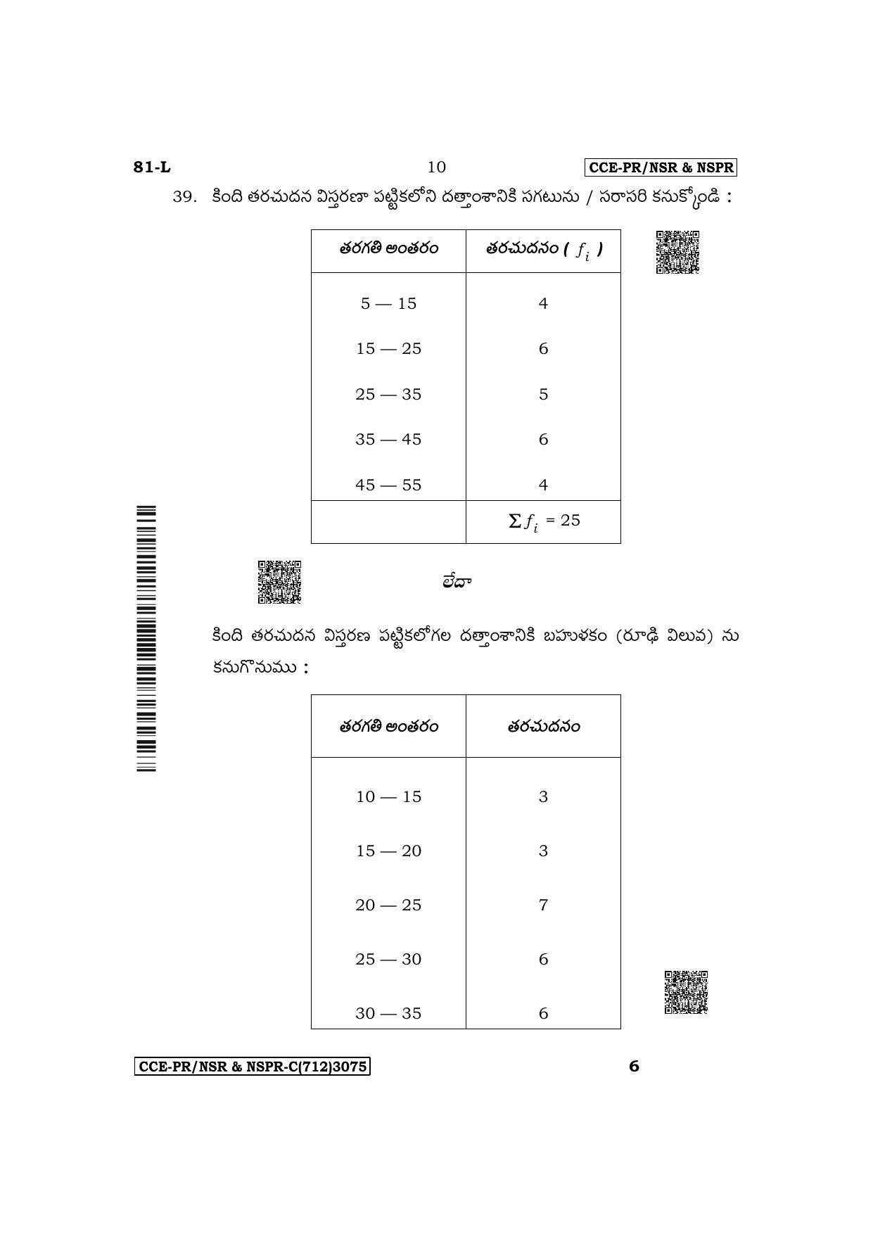 Karnataka SSLC Mathematics (Telugu Medium) Supplementary Exam Question Paper 2023 (C Version) - Page 10