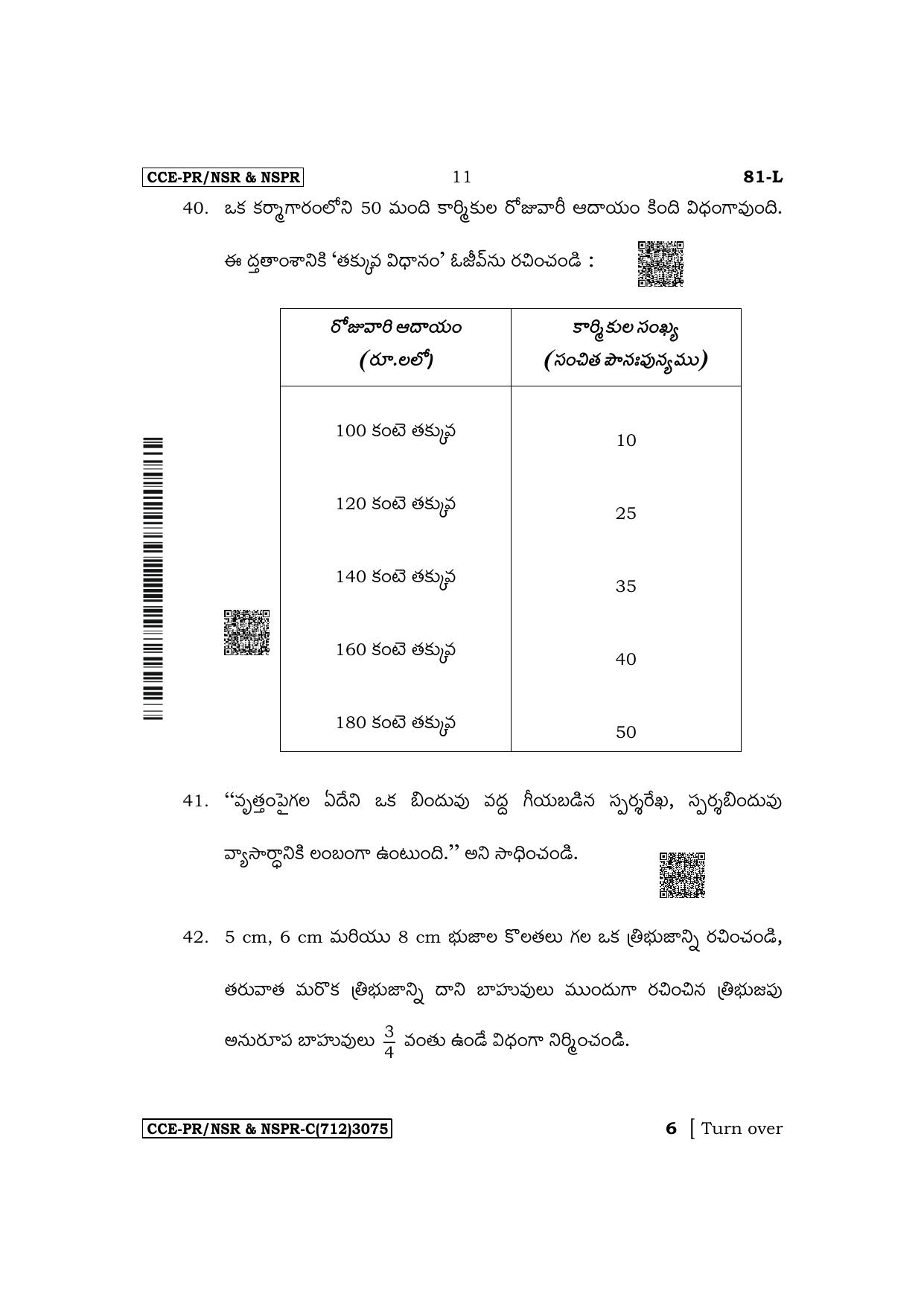 Karnataka SSLC Mathematics (Telugu Medium) Supplementary Exam Question Paper 2023 (C Version) - Page 11