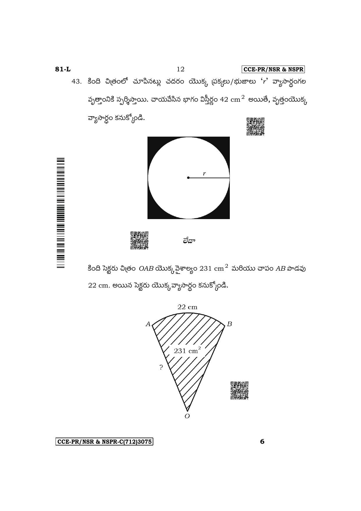 Karnataka SSLC Mathematics (Telugu Medium) Supplementary Exam Question Paper 2023 (C Version) - Page 12