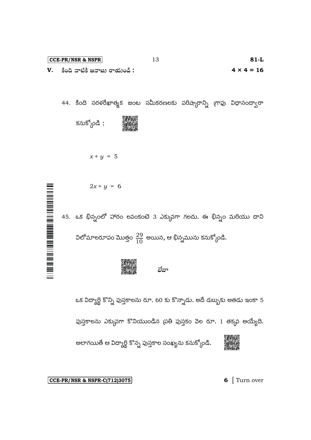 Karnataka SSLC Mathematics (Telugu Medium) Supplementary Exam Question Paper 2023 (C Version) - Page 13