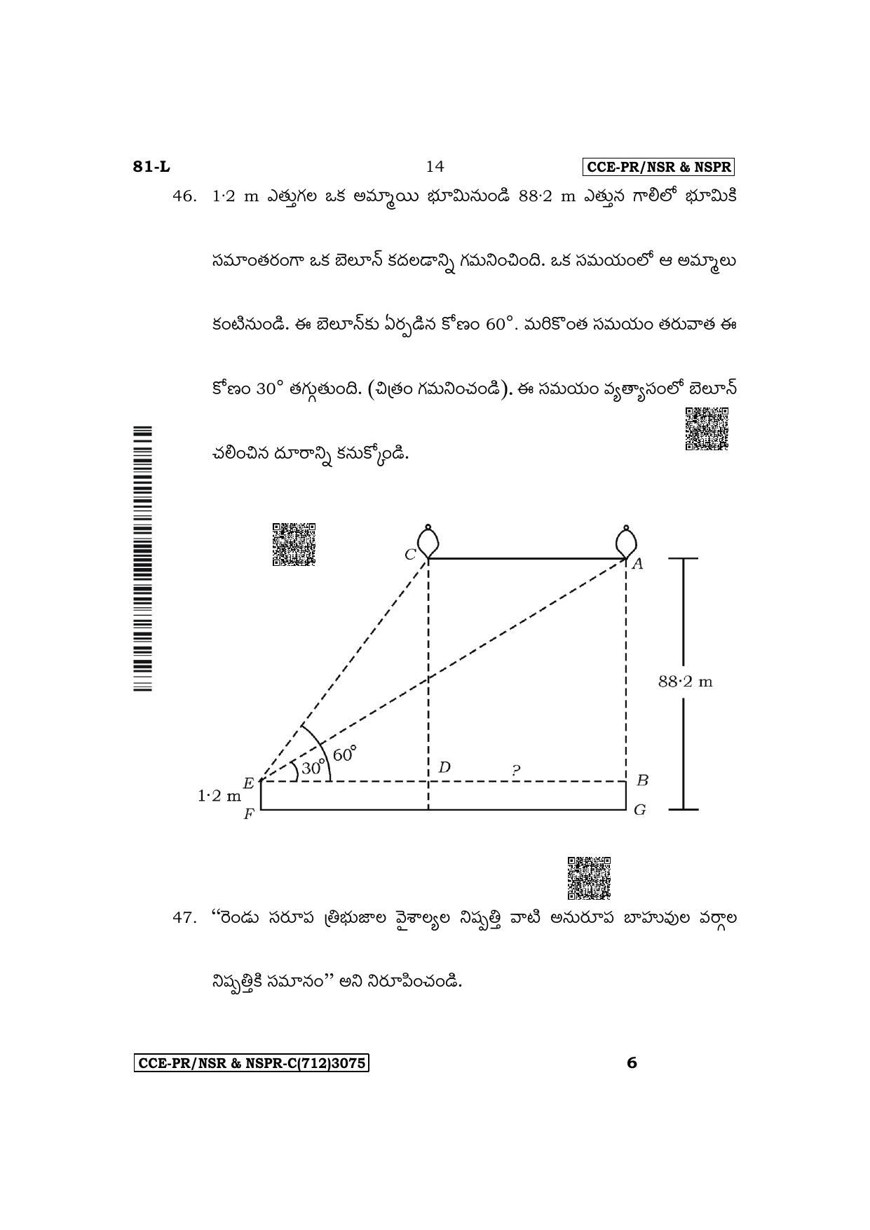 Karnataka SSLC Mathematics (Telugu Medium) Supplementary Exam Question Paper 2023 (C Version) - Page 14