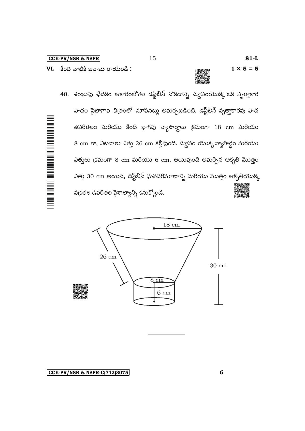 Karnataka SSLC Mathematics (Telugu Medium) Supplementary Exam Question Paper 2023 (C Version) - Page 15