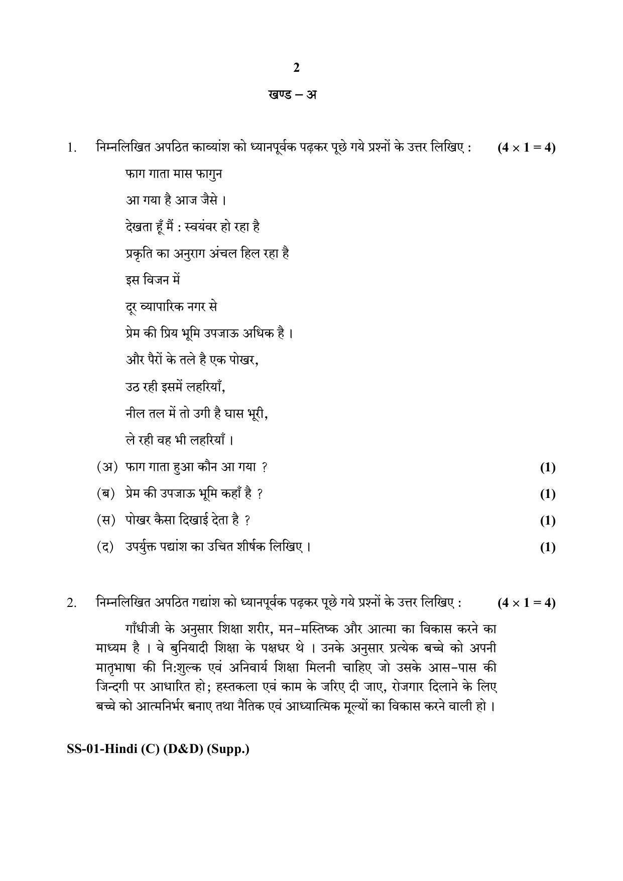 Class 12 2020 Hindi (D & D) Supplementary RBSE Question Paper - Page 2