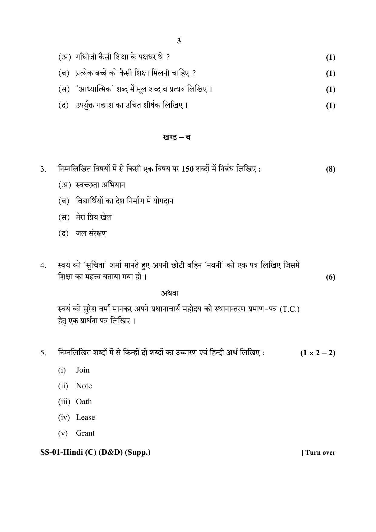 Class 12 2020 Hindi (D & D) Supplementary RBSE Question Paper - Page 3