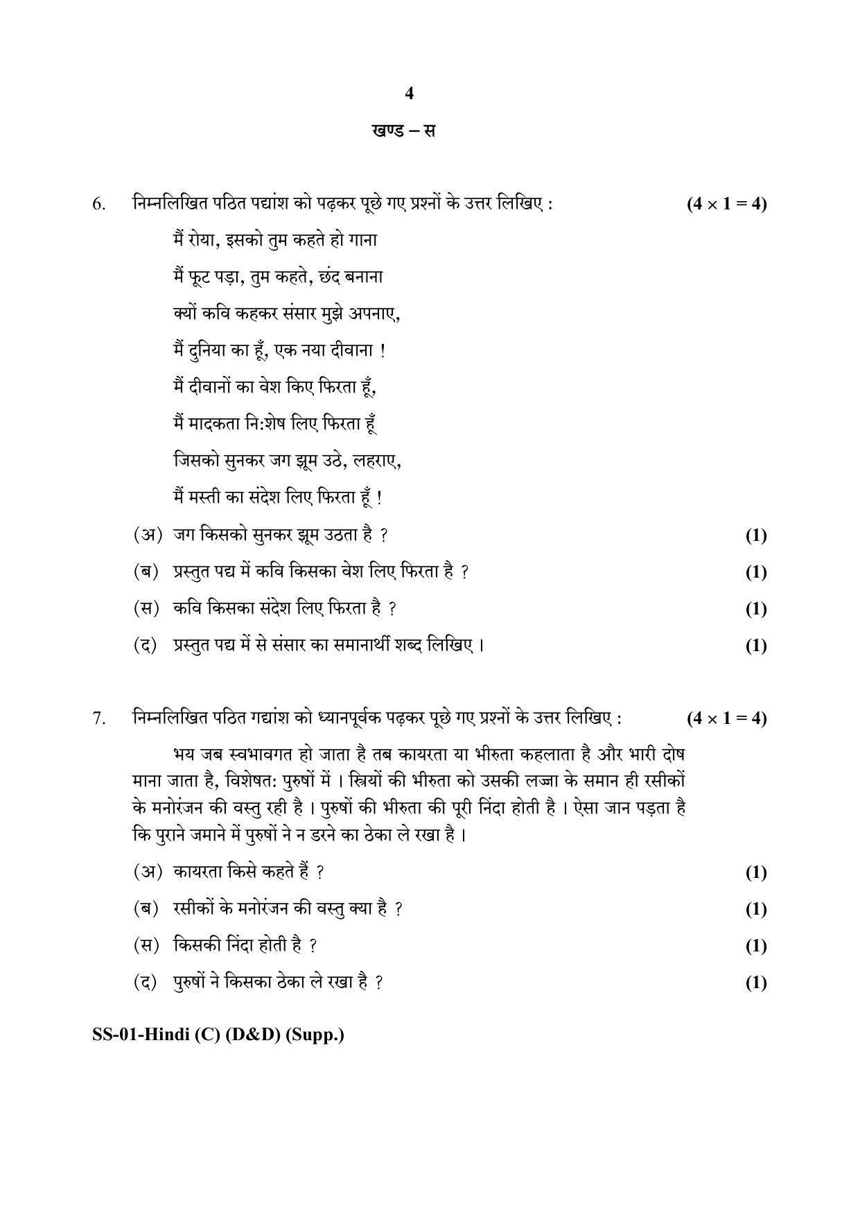 Class 12 2020 Hindi (D & D) Supplementary RBSE Question Paper - Page 4