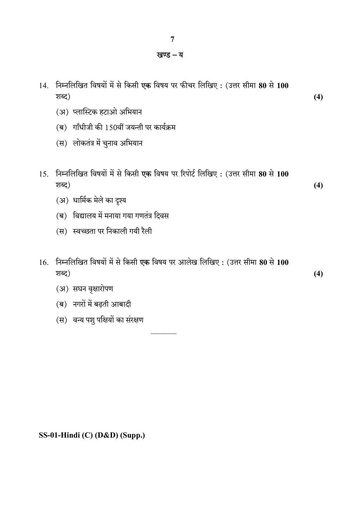 Class 12 2020 Hindi (D & D) Supplementary RBSE Question Paper - Page 7