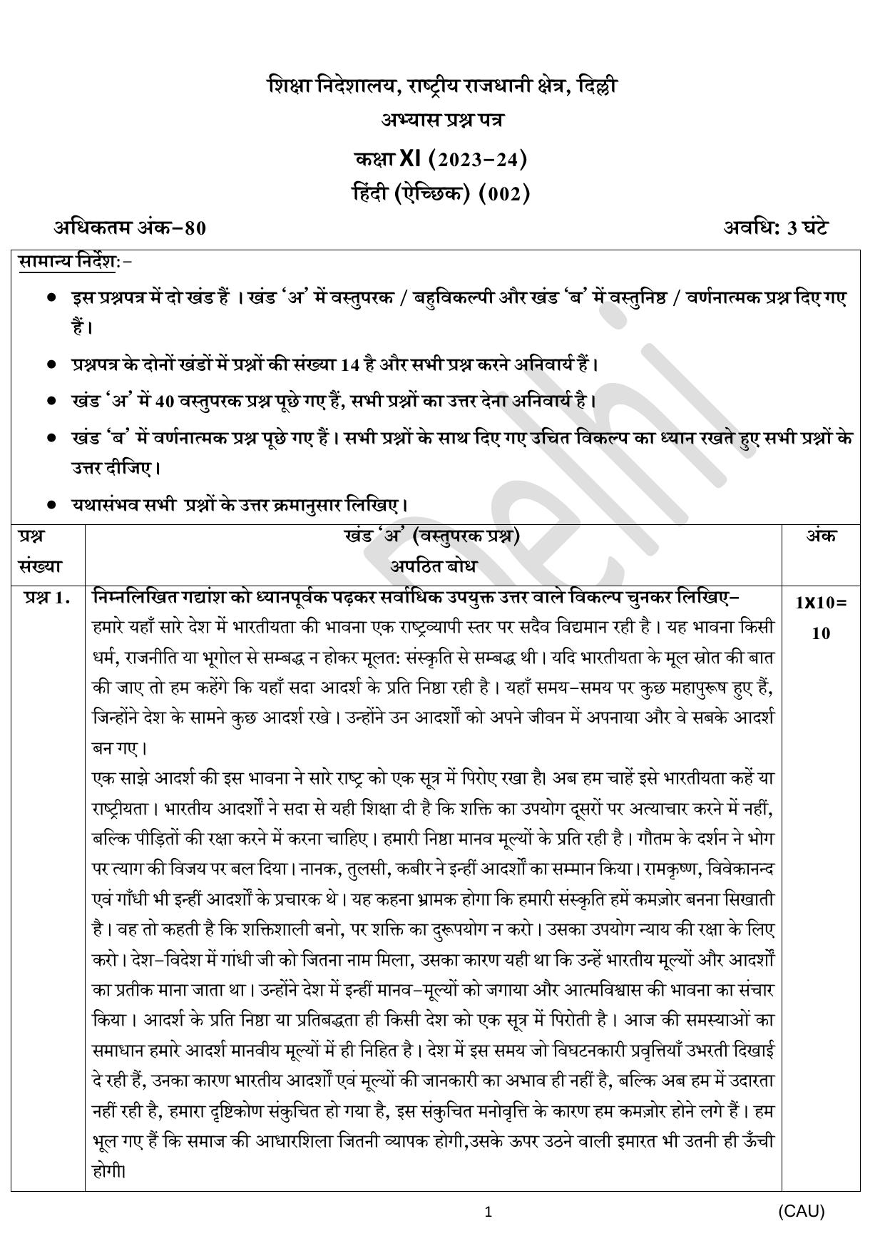 Edudel Class 11 Hindi Practice Papers-2 (2023-24) - Page 1