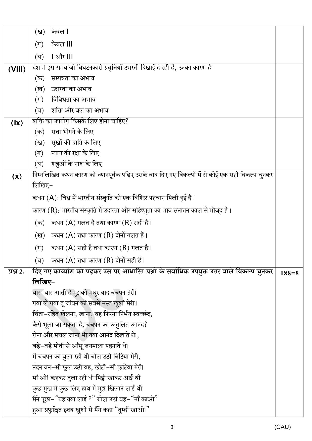 Edudel Class 11 Hindi Practice Papers-2 (2023-24) - Page 3
