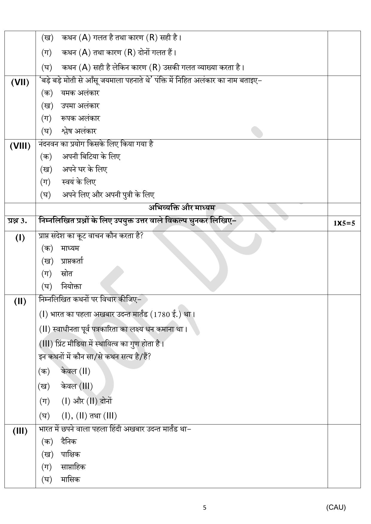 Edudel Class 11 Hindi Practice Papers-2 (2023-24) - Page 5